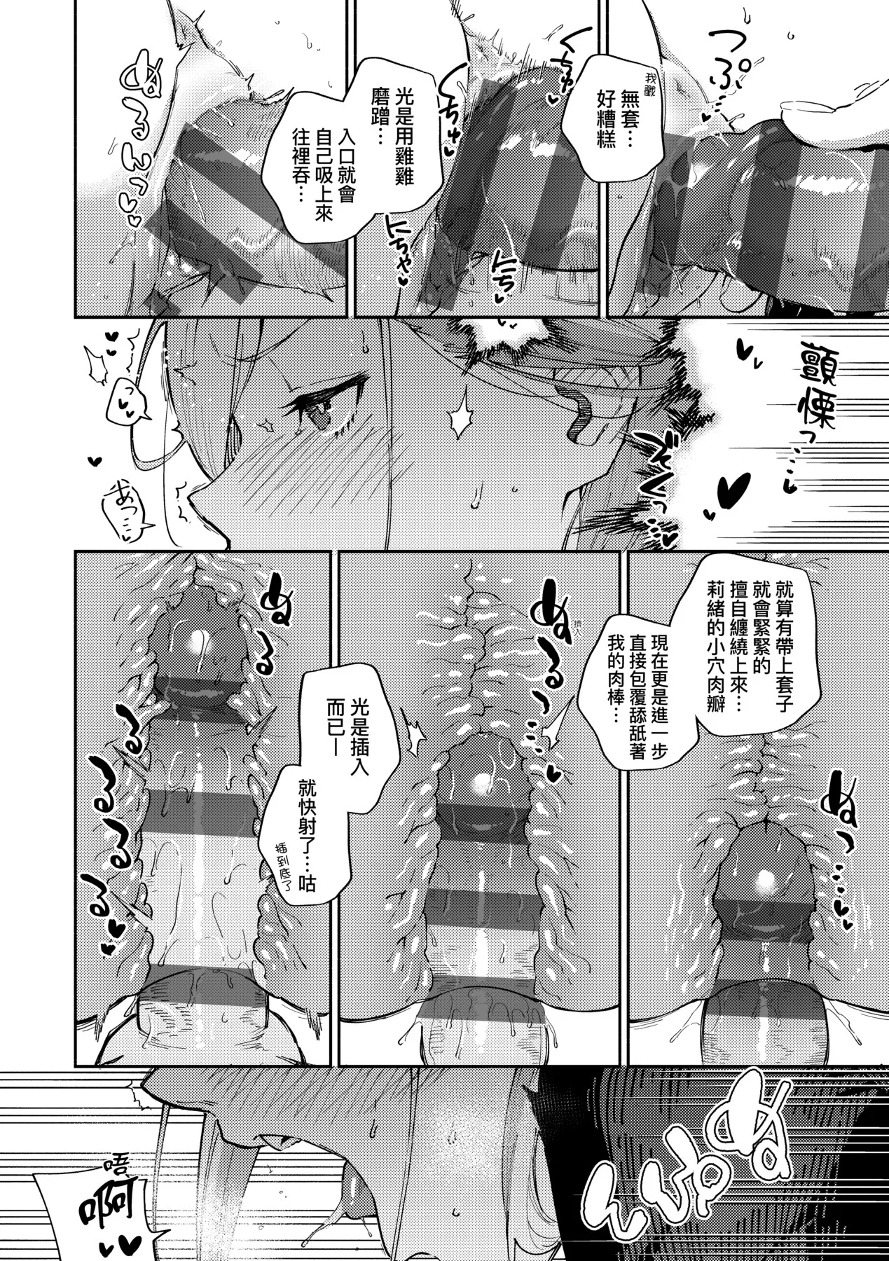 Bitter Sweet Complex | 苦澀・甘甜・錯綜複雜的滋味 page 49 - virginity big breasts hentai manga - read online free