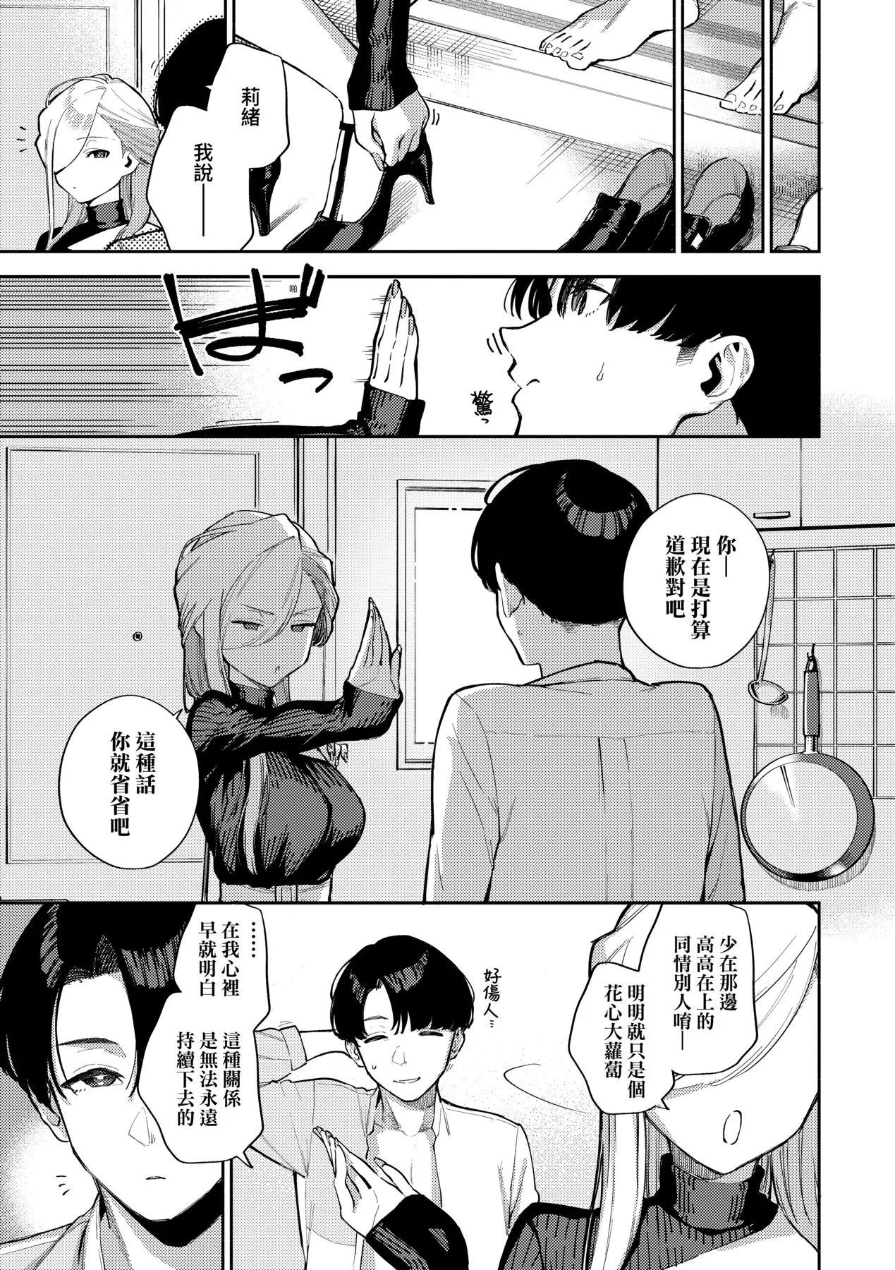 Bitter Sweet Complex | 苦澀・甘甜・錯綜複雜的滋味 page 62 - virginity big breasts hentai manga - read online free