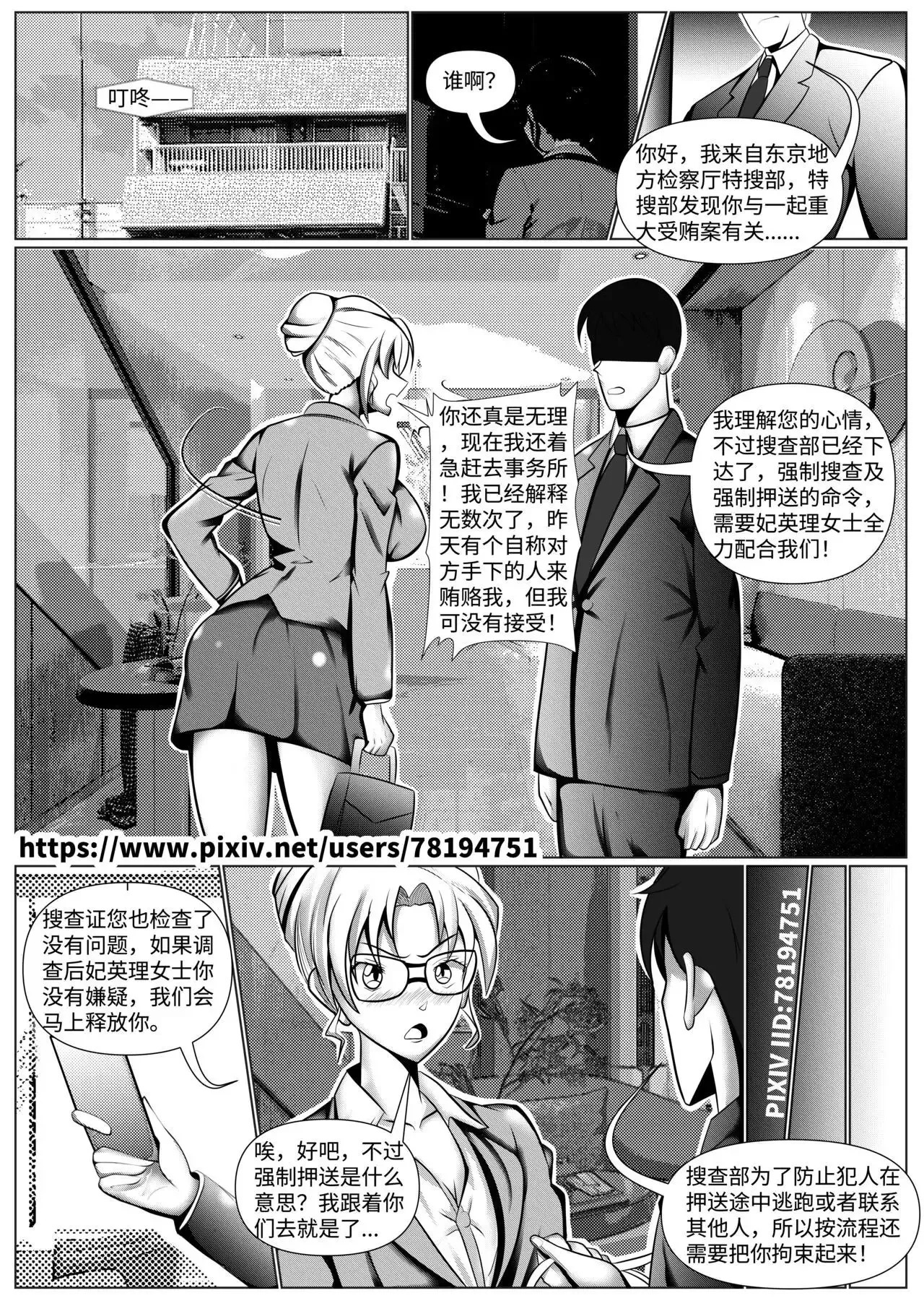 Maintantei conan page 19 detective conan parody - bondage shibari hentai manga - read online free