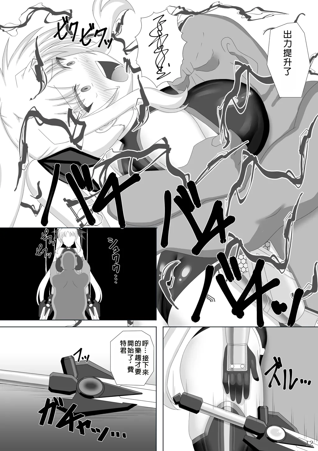 Taimanin Fate Ni - Page 13