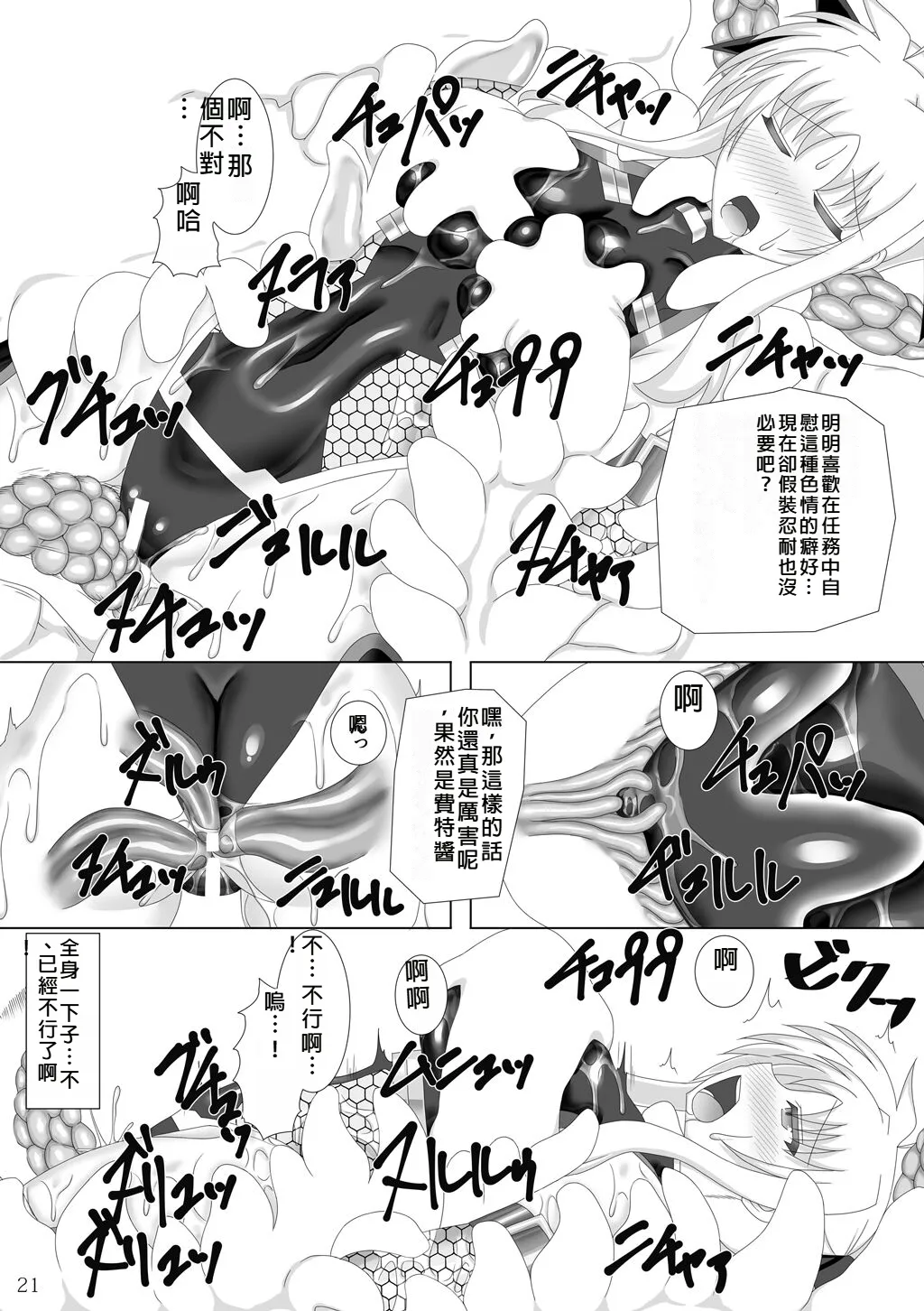 Taimanin Fate San page 22 featuring fate testarossa mahou shoujo lyrical nanoha parody - big breasts latex hentai manga - read online free