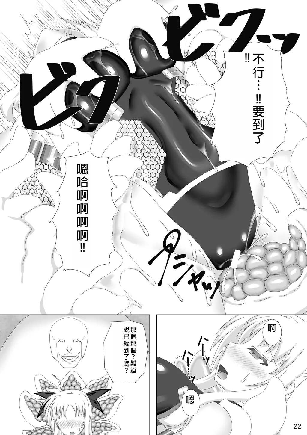 Taimanin Fate San - Page 23