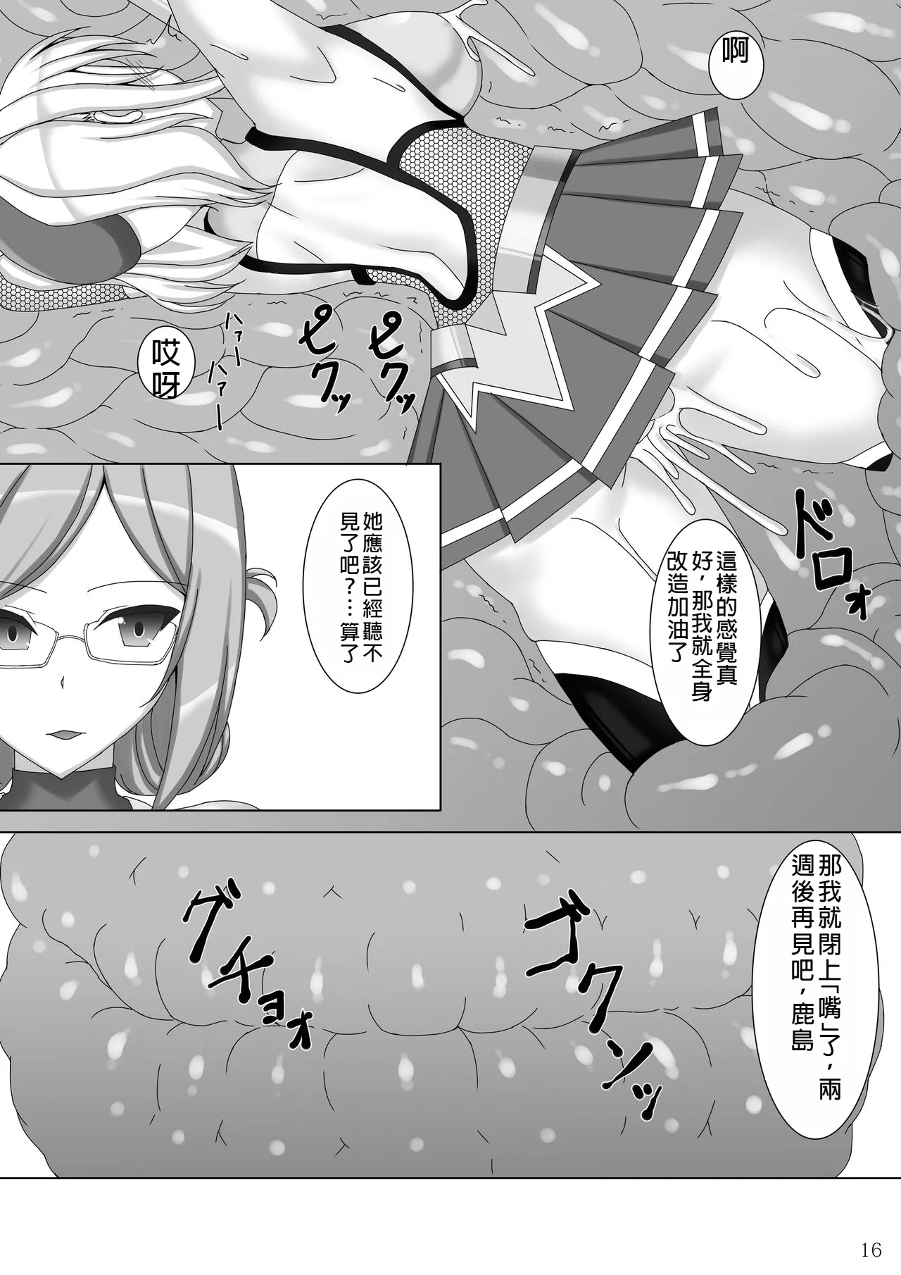 Taimakan Kashima - Page 17