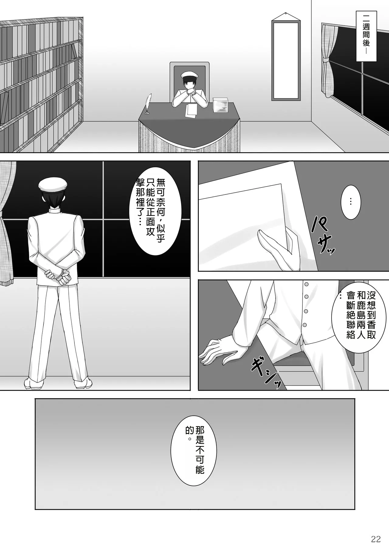 Taimakan Kashima page 23 kantai collection parody - bondage stuck in wall hentai manga - read online free