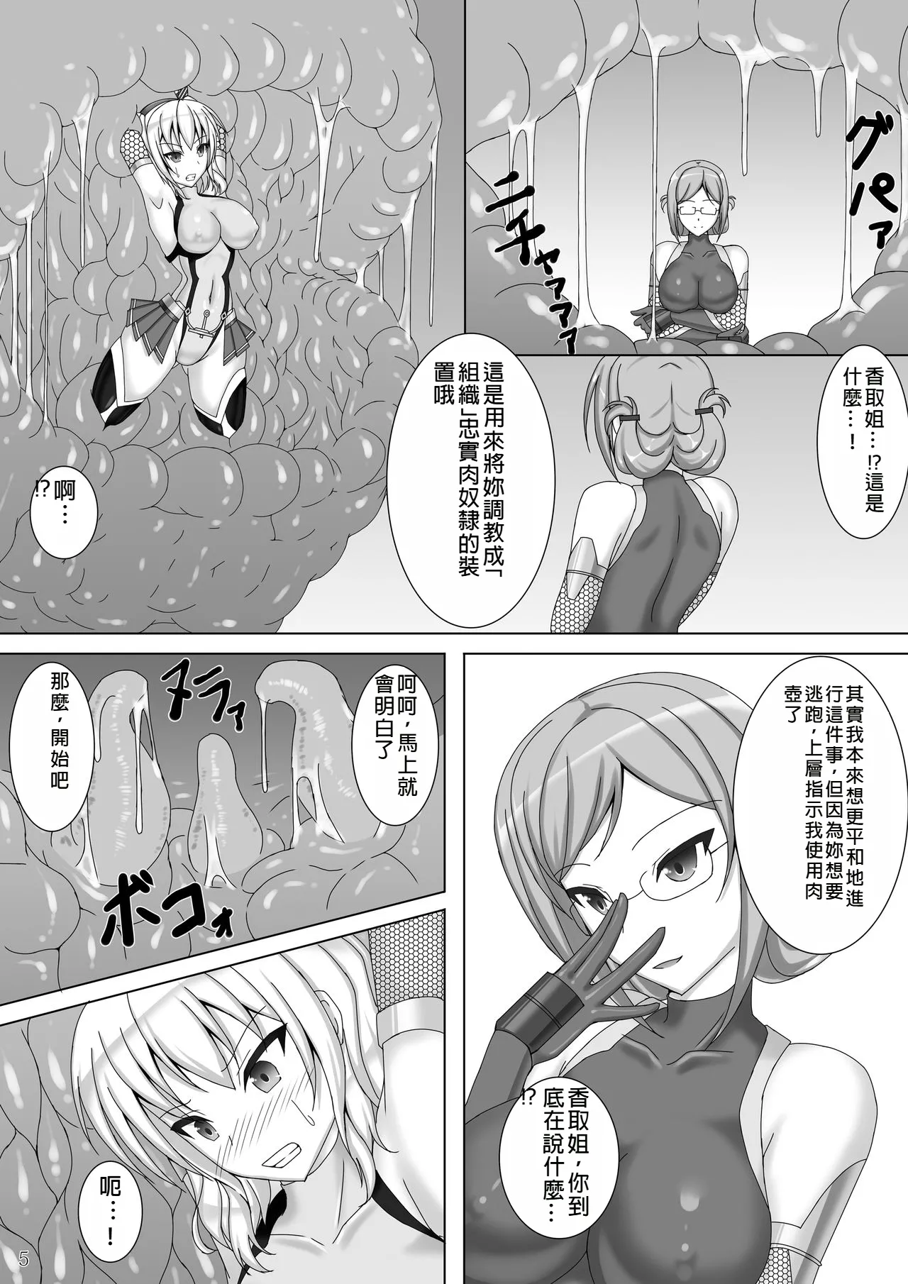 Taimakan Kashima - Page 6