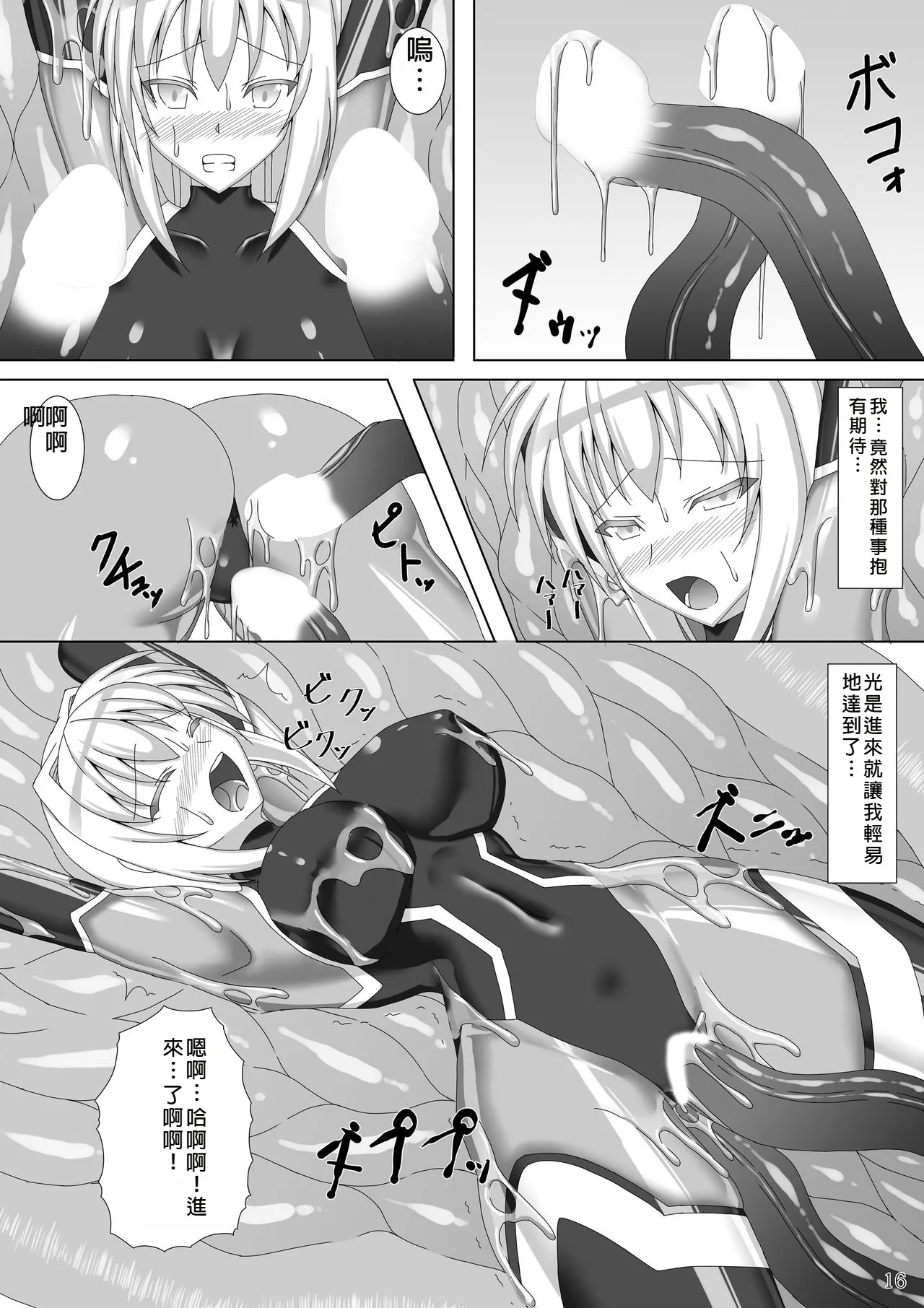 Taima Senkiden San - Page 17