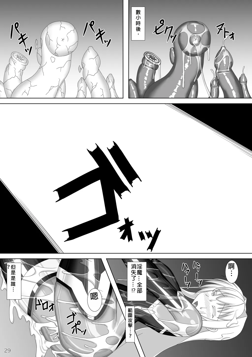 Taima Senkiden Go page 30 original parody - big breasts latex hentai manga - read online free