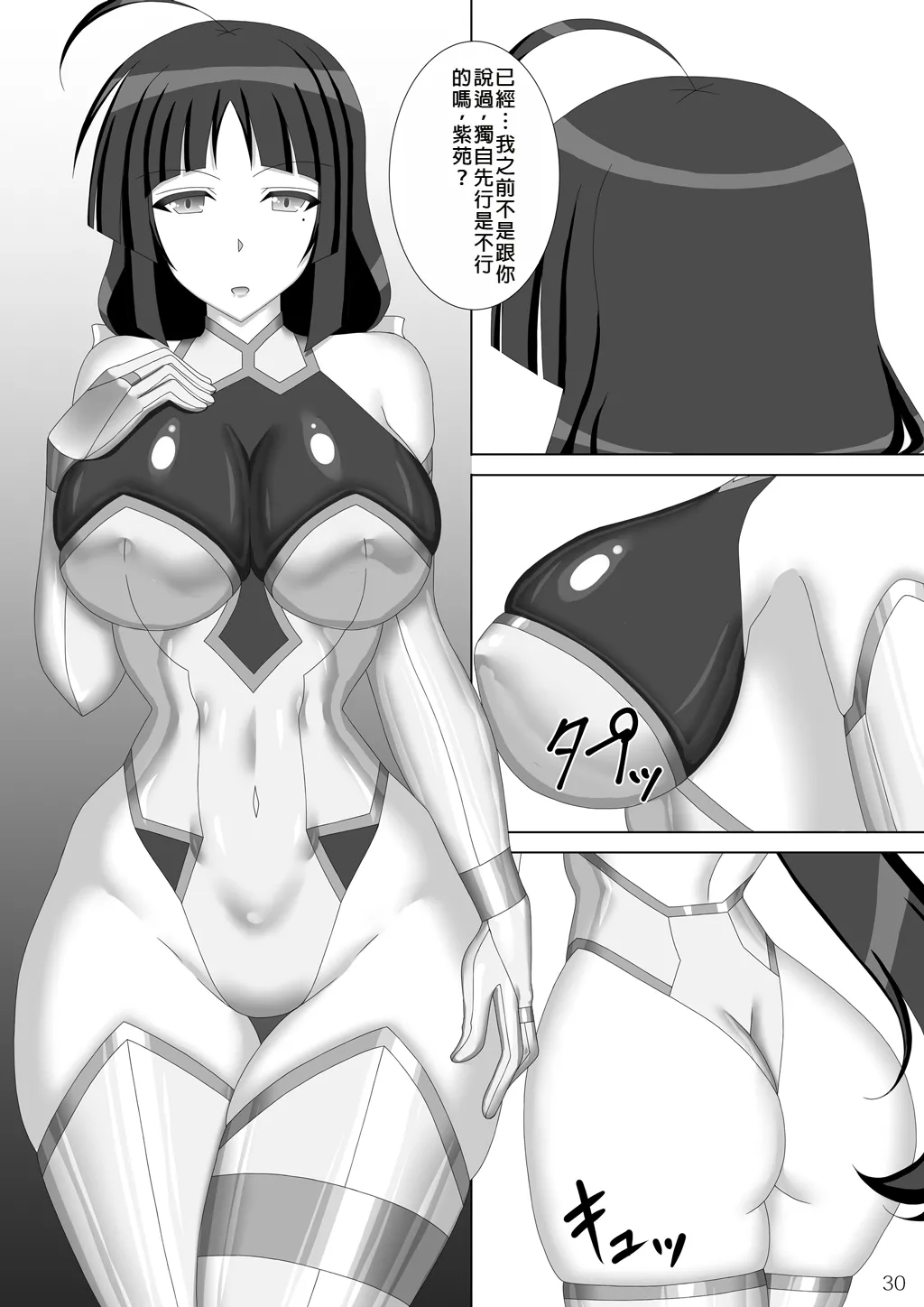 Taima Senkiden Go page 31 original parody - big breasts latex hentai manga - read online free