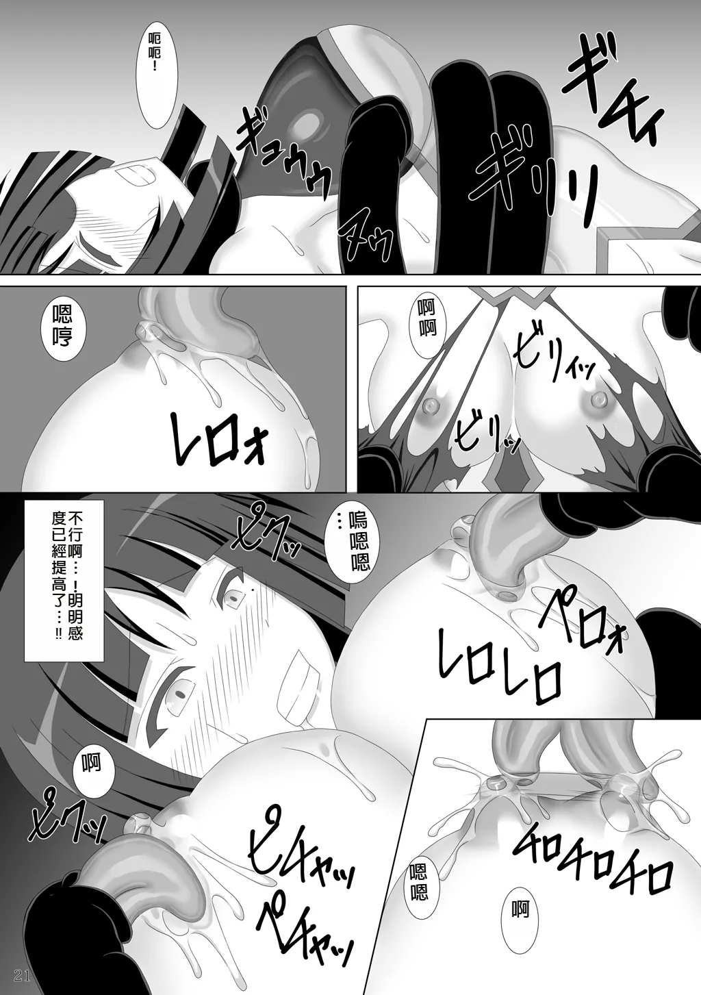 Taima Senkiden Roku - Page 22