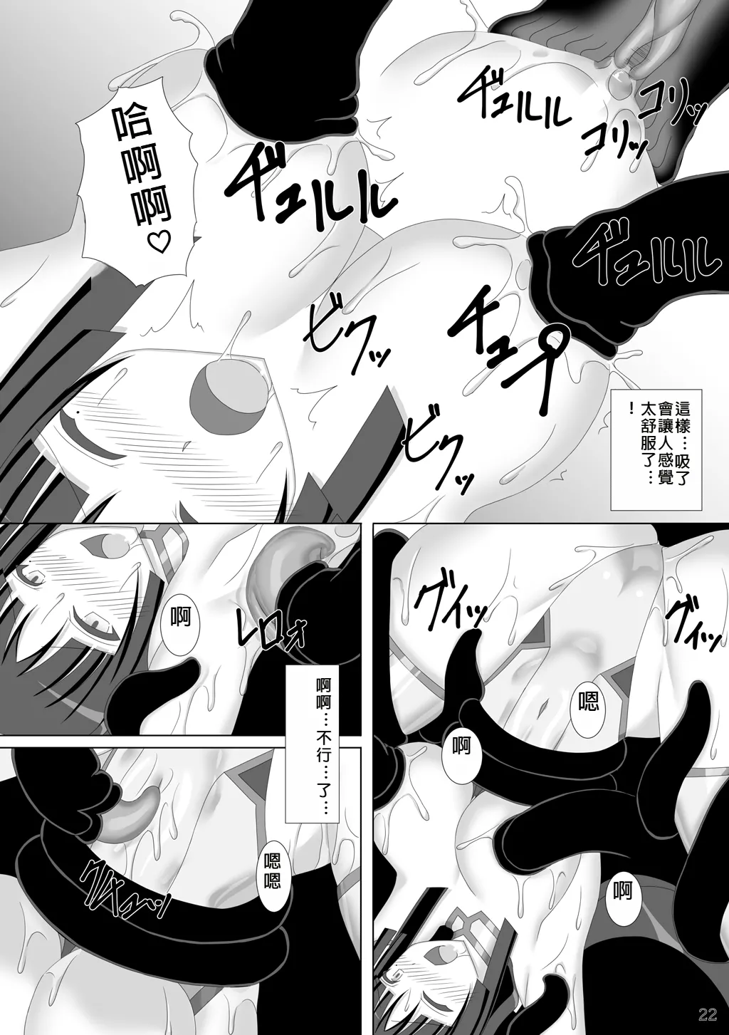 Taima Senkiden Roku - Page 23