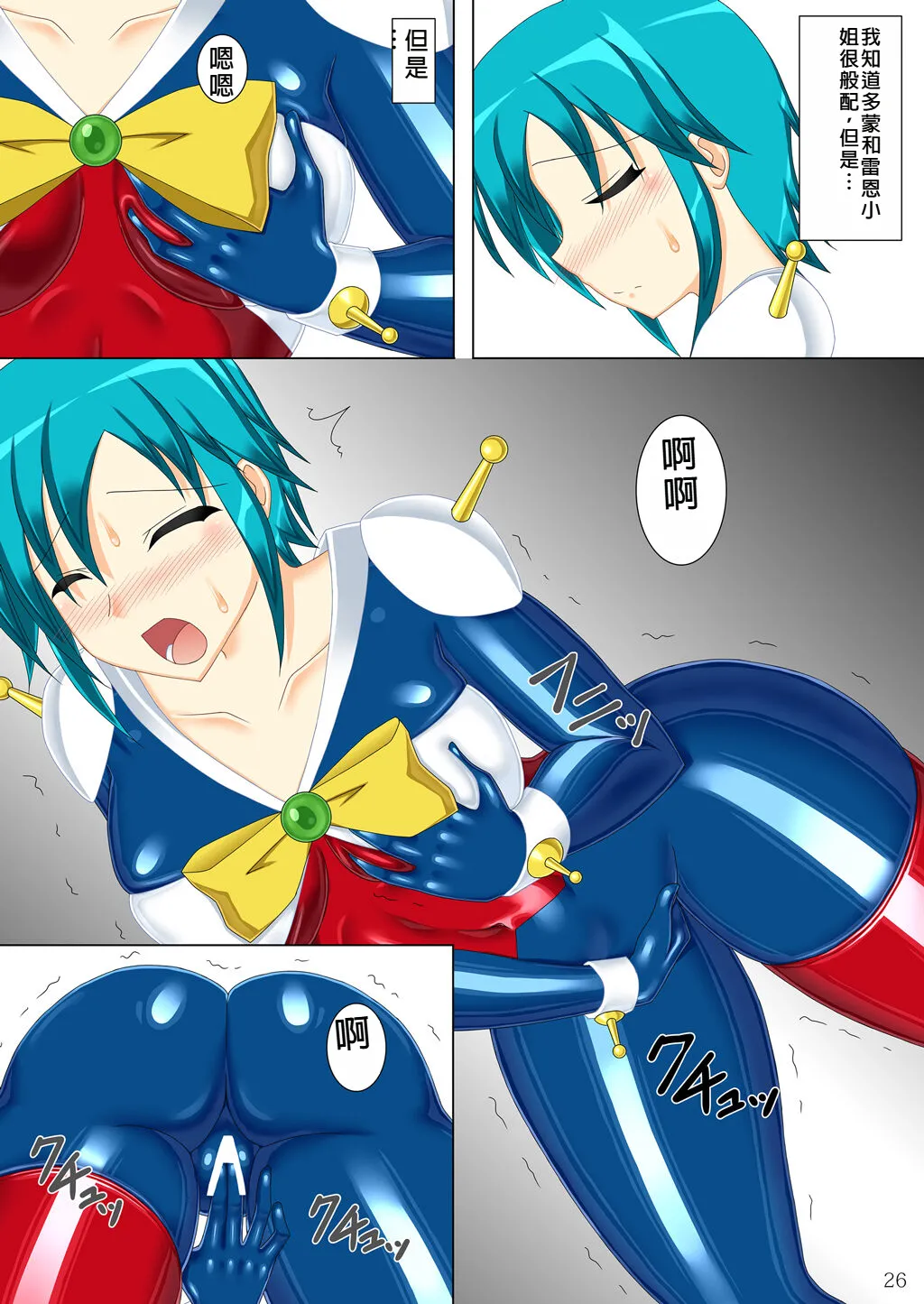 Souchaku! Fighting Suit!! page 26 featuring rain mikamura g gundam parody - big breasts latex hentai manga - read online free