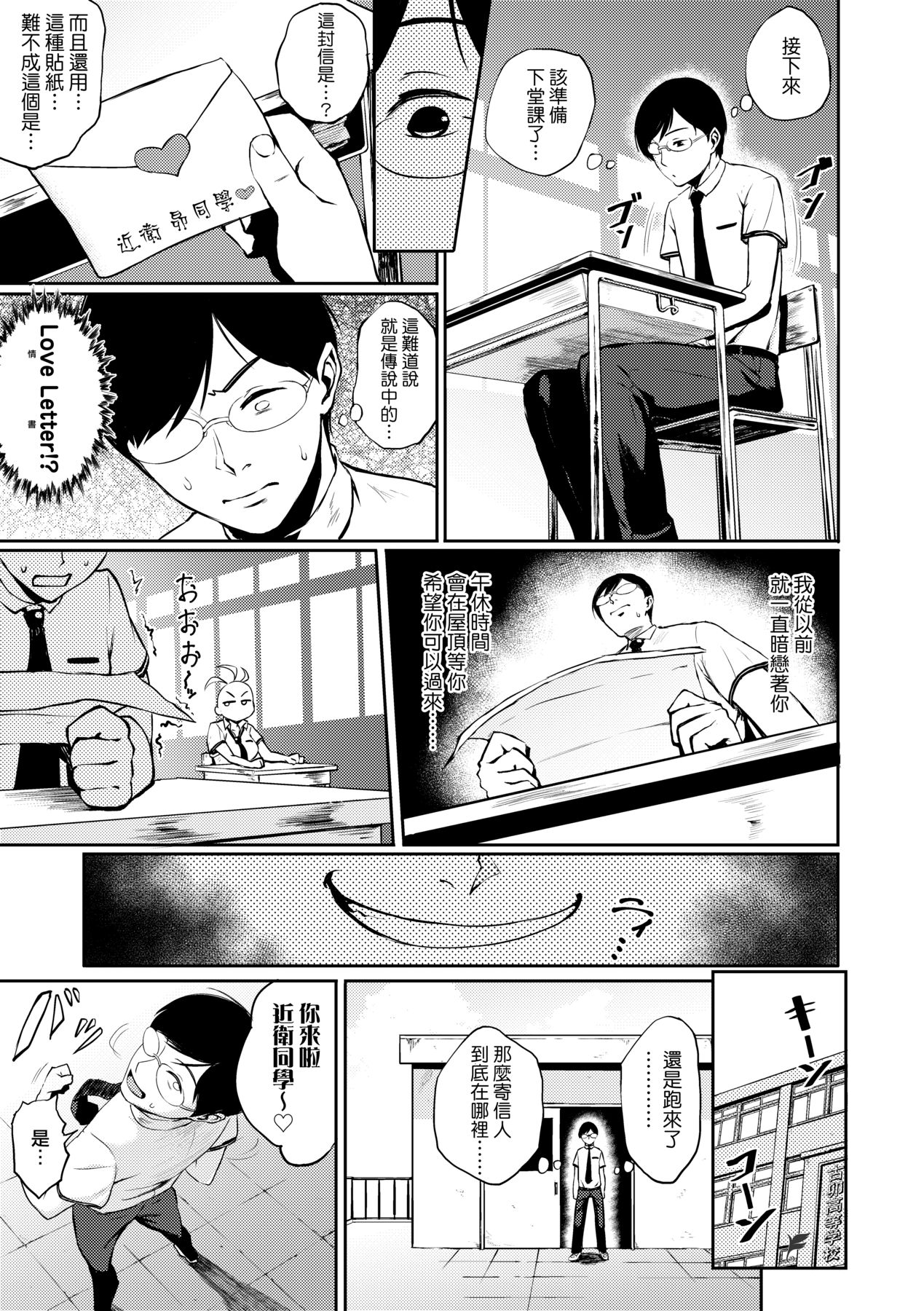 Manazashi Temptation | 迷濛電眼的桃色誘惑 - Page 114