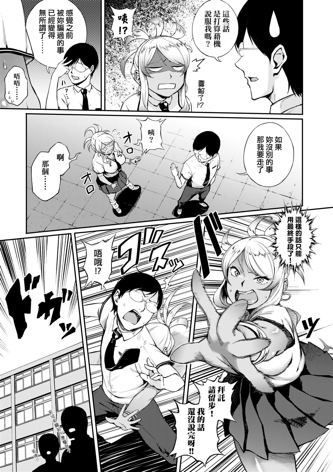 Manazashi Temptation | 迷濛電眼的桃色誘惑 - Page 118