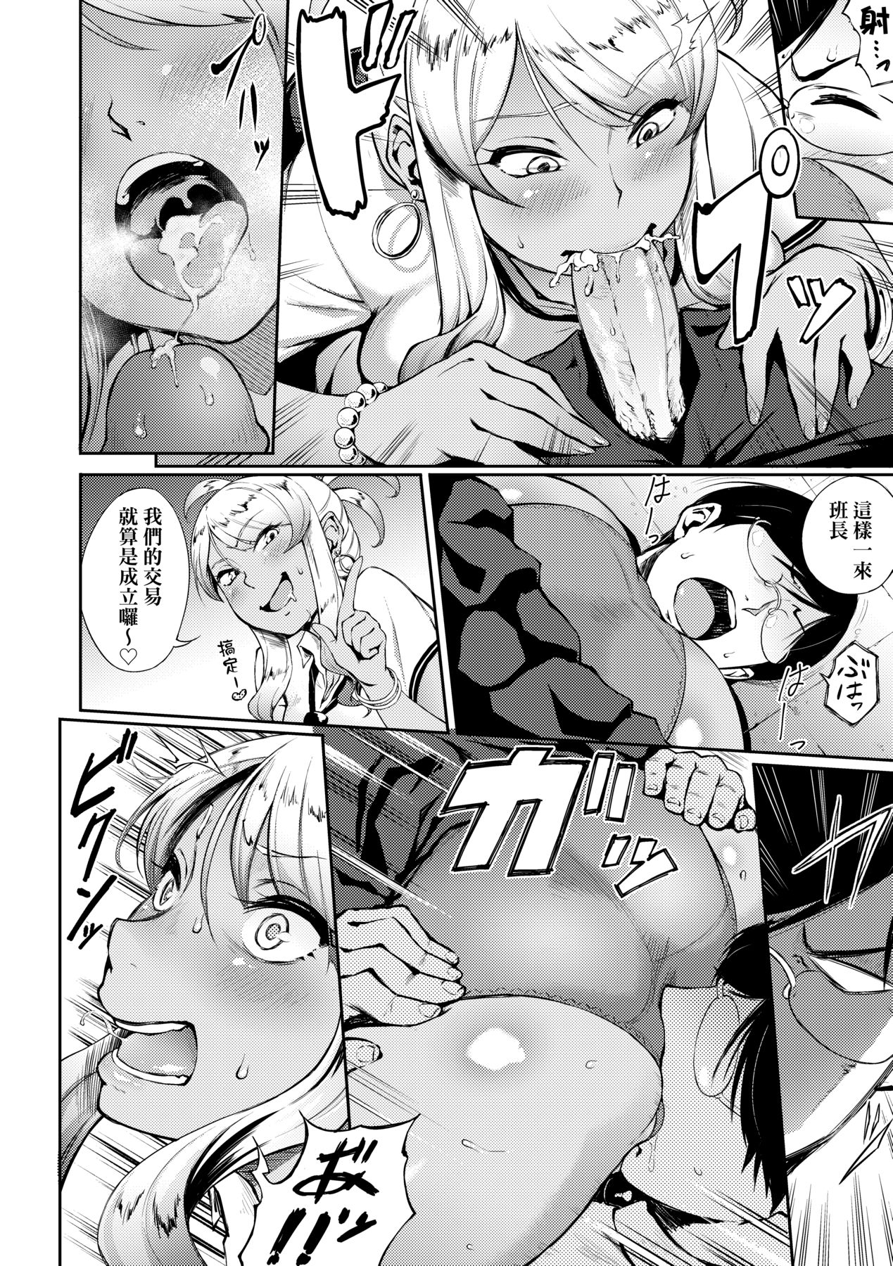 Manazashi Temptation | 迷濛電眼的桃色誘惑 - Page 121