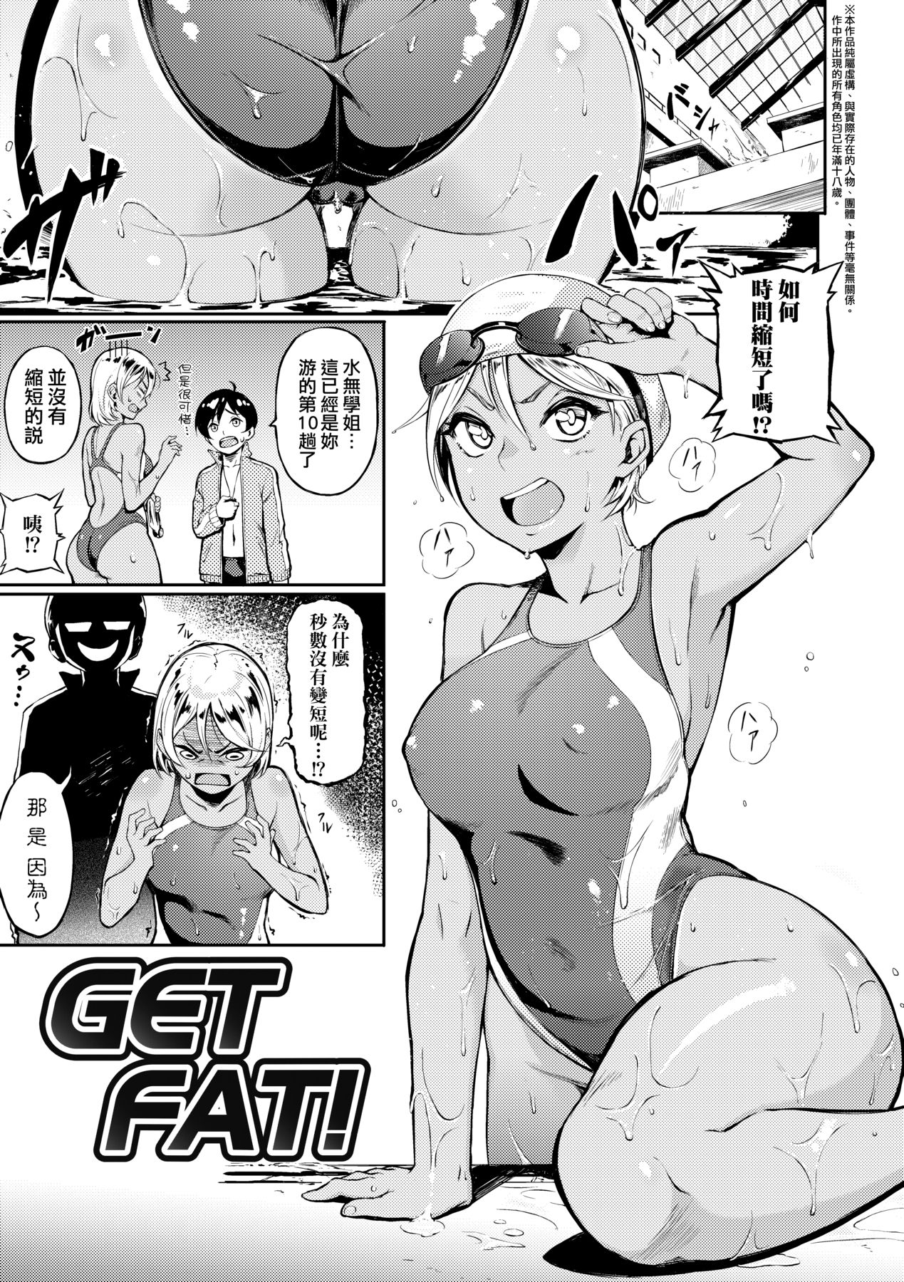 Manazashi Temptation | 迷濛電眼的桃色誘惑 page 132 - big breasts swimsuit hentai manga - read online free