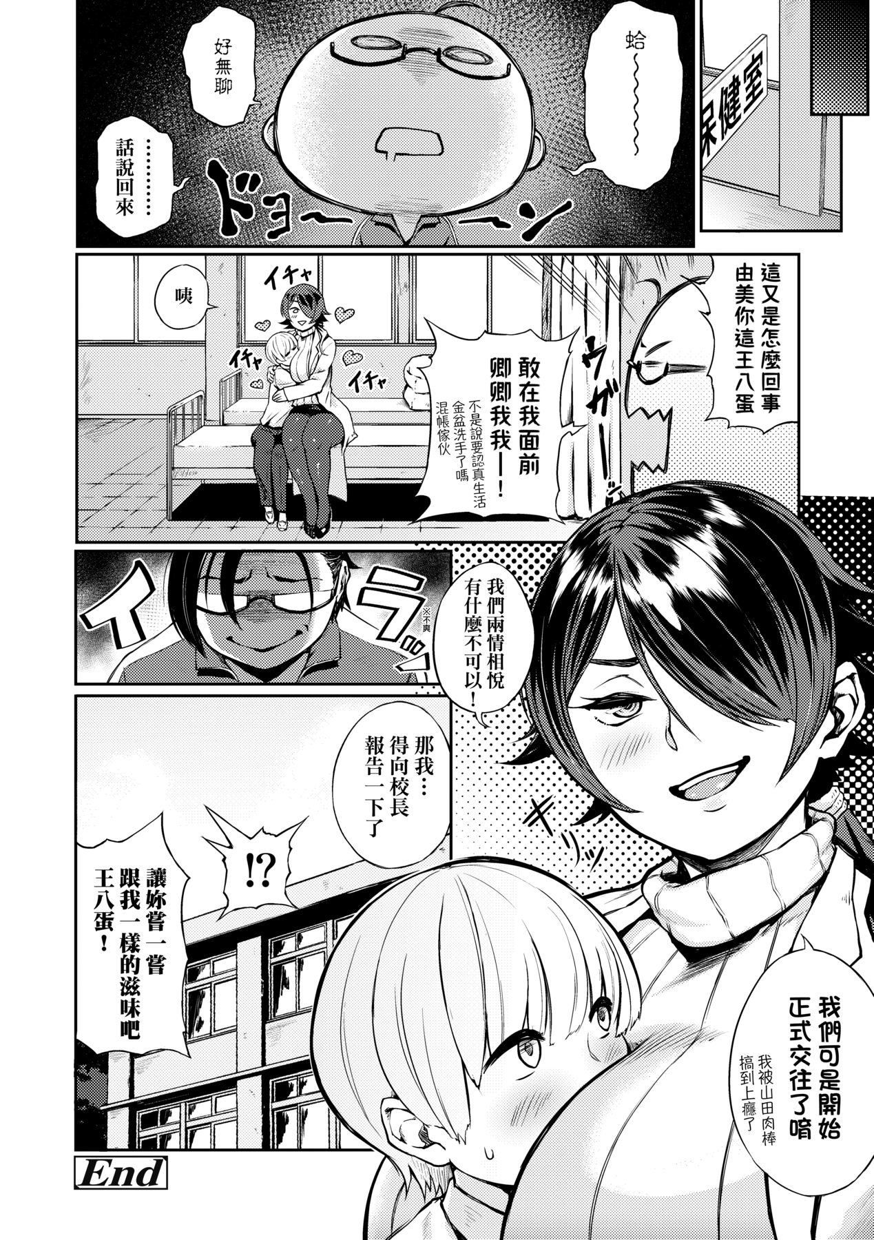 Manazashi Temptation | 迷濛電眼的桃色誘惑 - Page 163