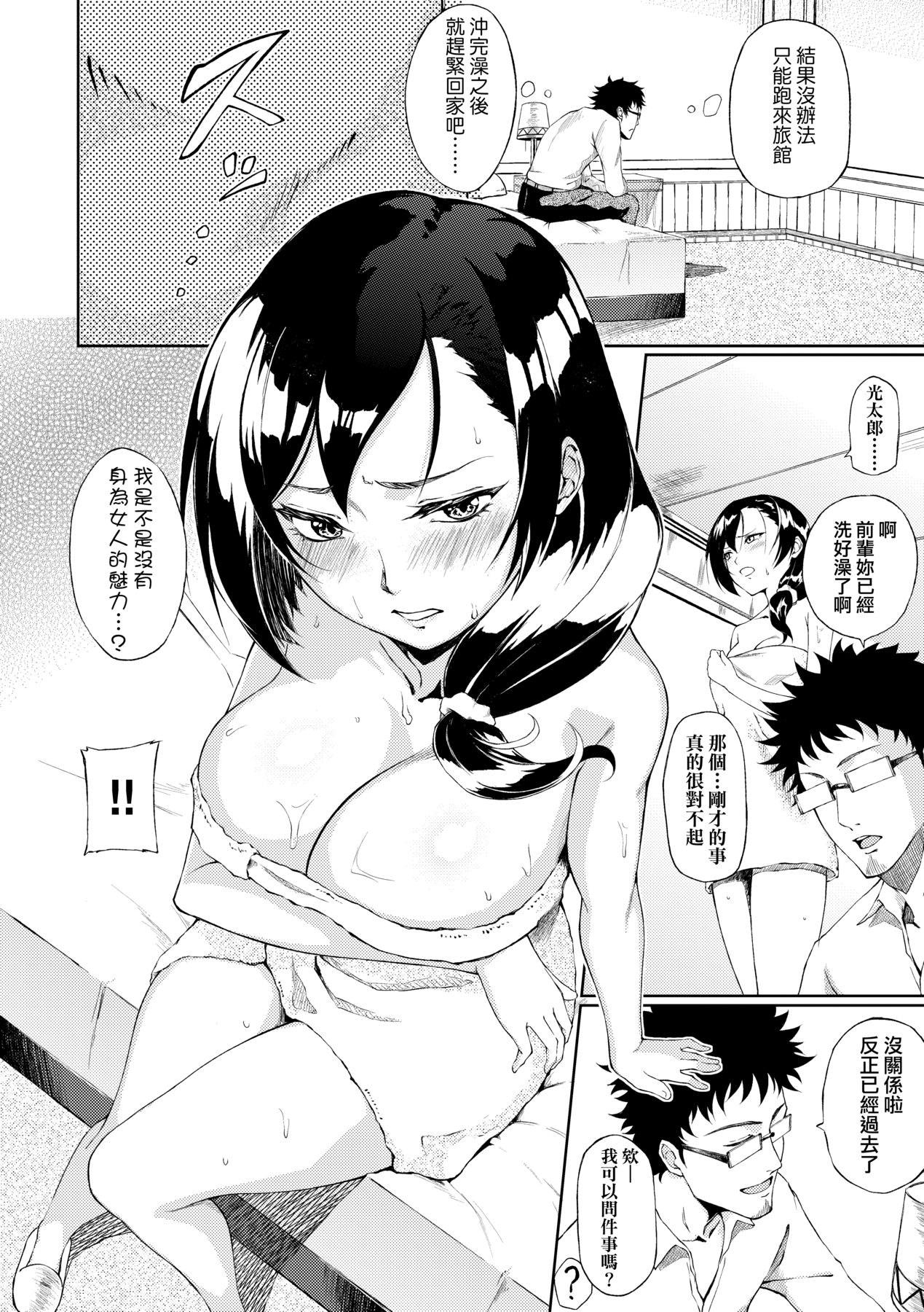 Manazashi Temptation | 迷濛電眼的桃色誘惑 page 199 - big breasts swimsuit hentai manga - read online free