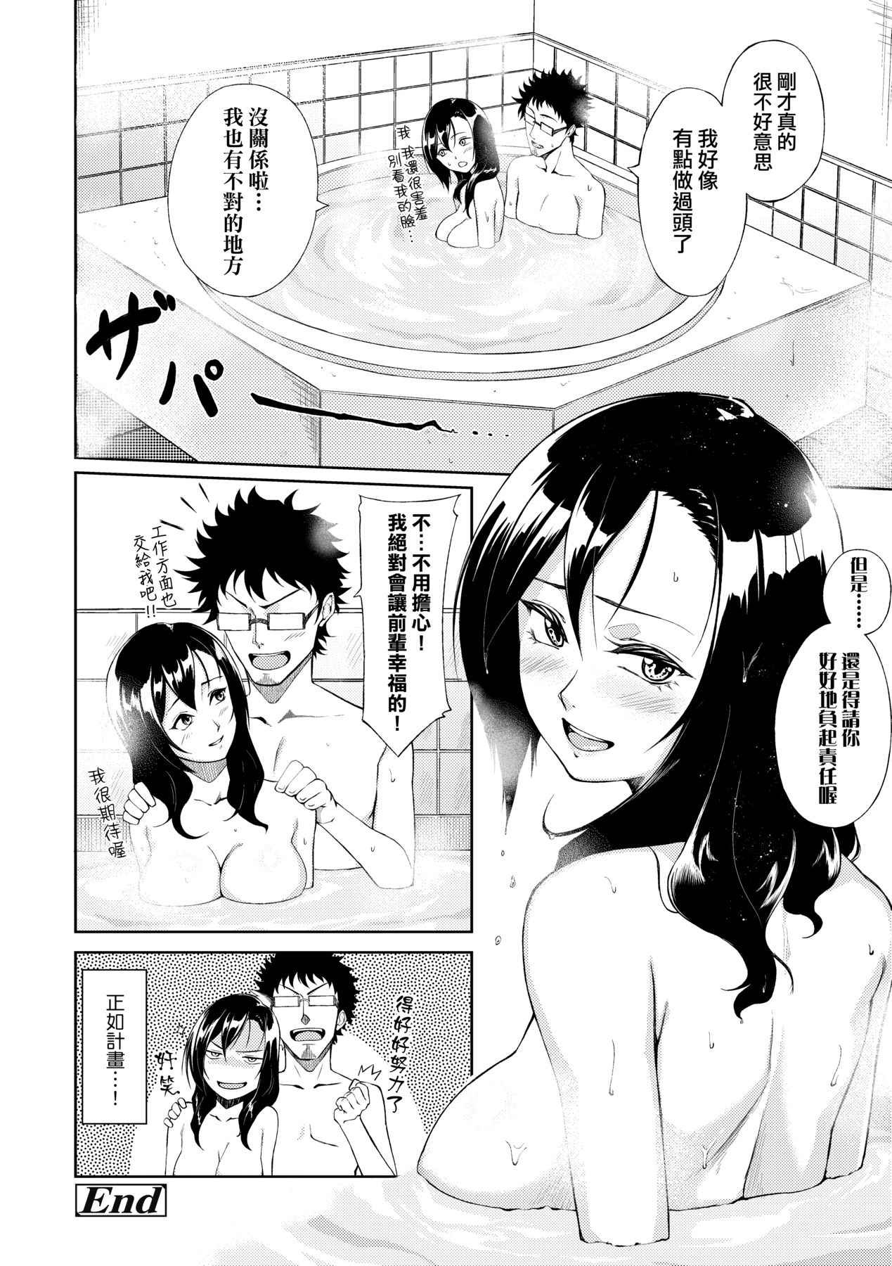 Manazashi Temptation | 迷濛電眼的桃色誘惑 - Page 211