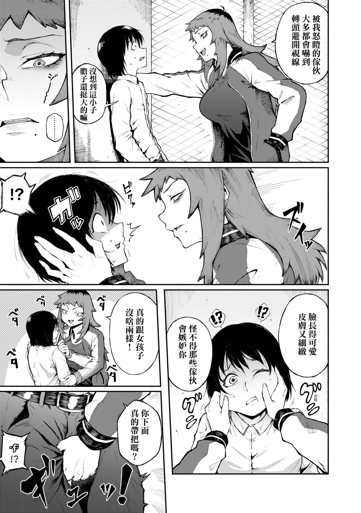 Manazashi Temptation | 迷濛電眼的桃色誘惑 - Page 30