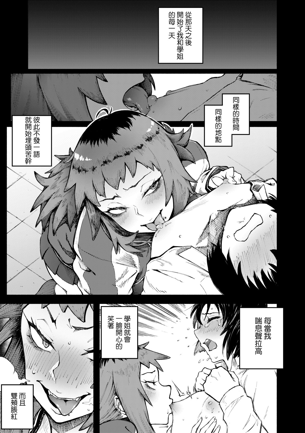 Manazashi Temptation | 迷濛電眼的桃色誘惑 - Page 36