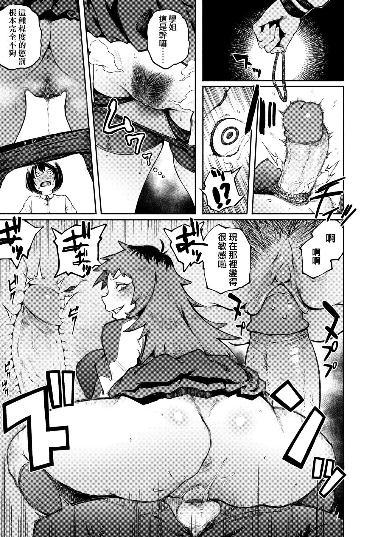 Manazashi Temptation | 迷濛電眼的桃色誘惑 - Page 42
