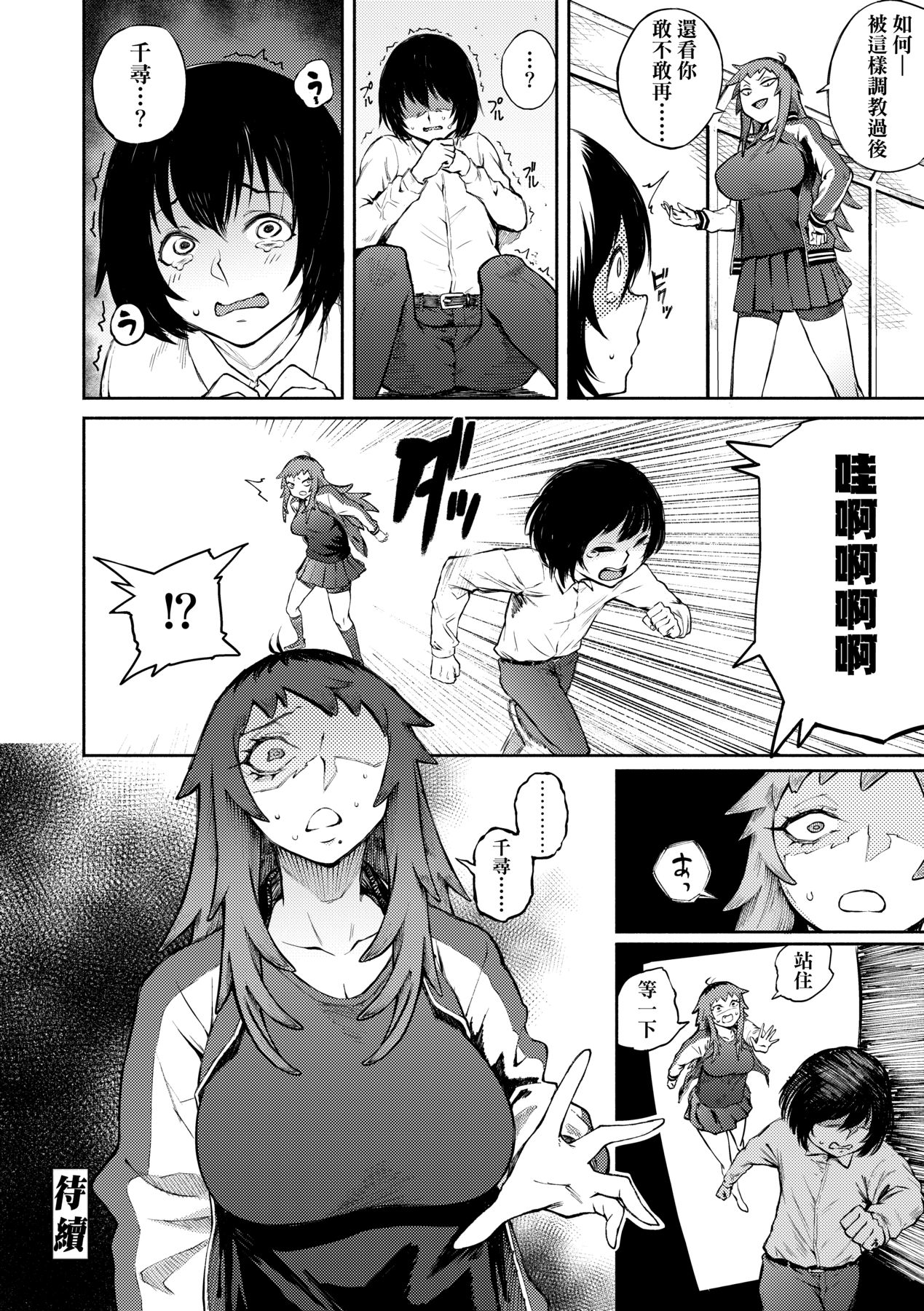 Manazashi Temptation | 迷濛電眼的桃色誘惑 - Page 47
