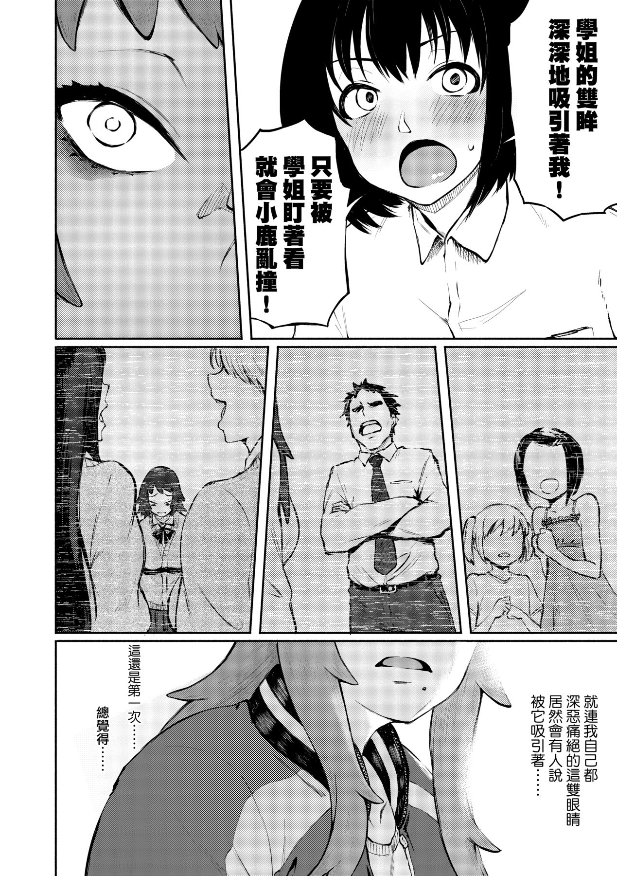 Manazashi Temptation | 迷濛電眼的桃色誘惑 page 51 - big breasts swimsuit hentai manga - read online free