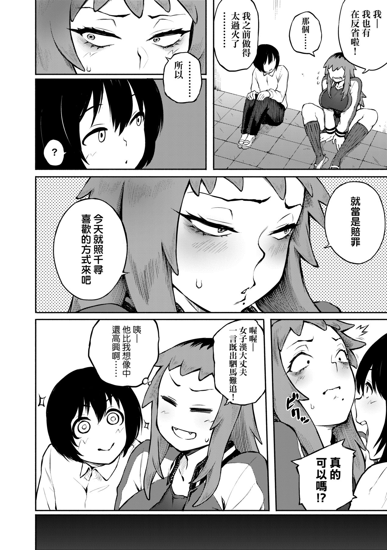 Manazashi Temptation | 迷濛電眼的桃色誘惑 - Page 53