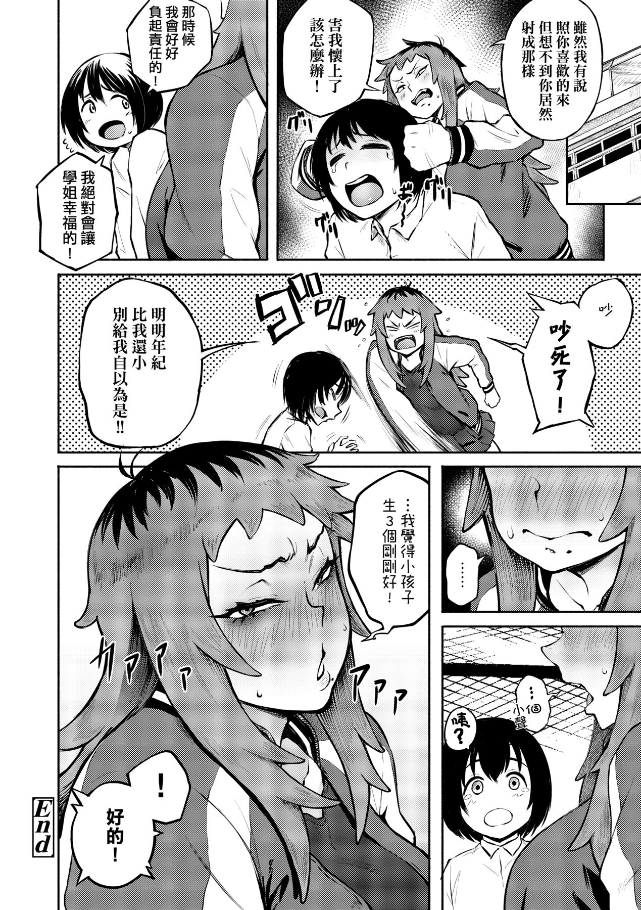 Manazashi Temptation | 迷濛電眼的桃色誘惑 - Page 63