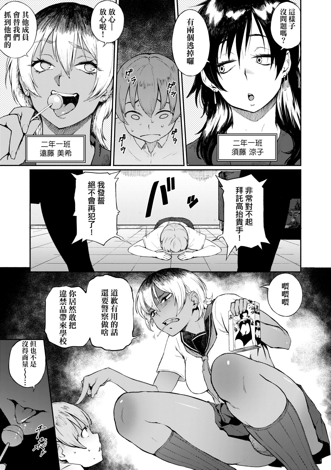 Manazashi Temptation | 迷濛電眼的桃色誘惑 - Page 66