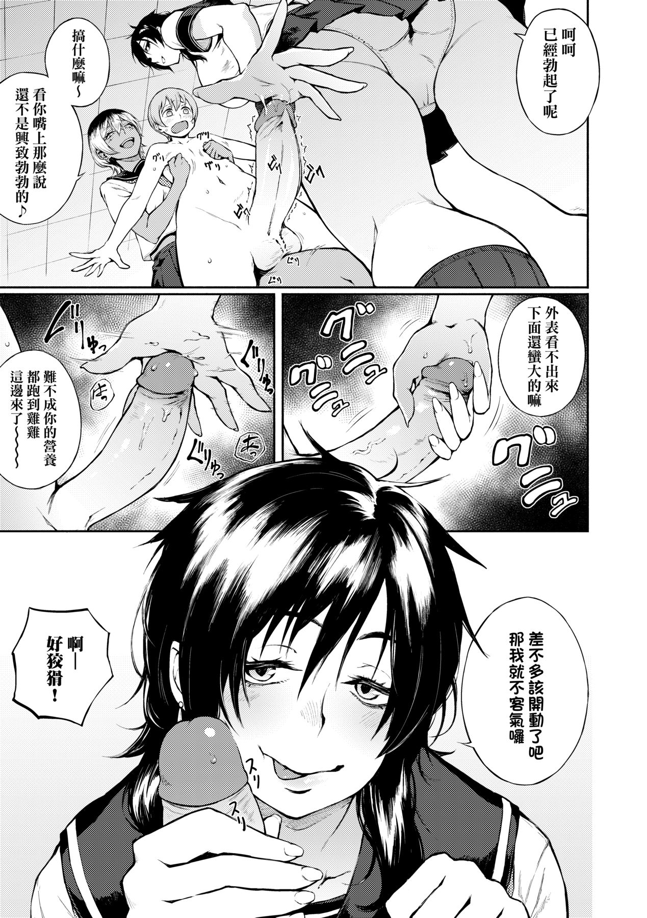 Manazashi Temptation | 迷濛電眼的桃色誘惑 - Page 70