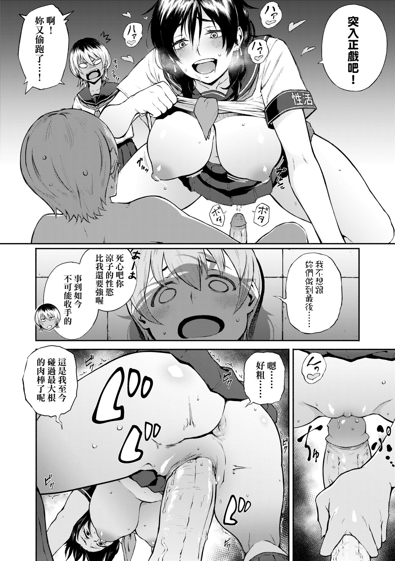 Manazashi Temptation | 迷濛電眼的桃色誘惑 - Page 73