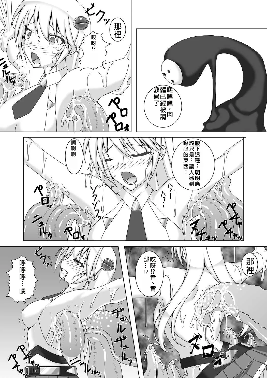 Arakune ga Kirai na Noel Nanka Imasen! 3 page 9 blazblue parody - tentacles rough translation hentai manga - read online free