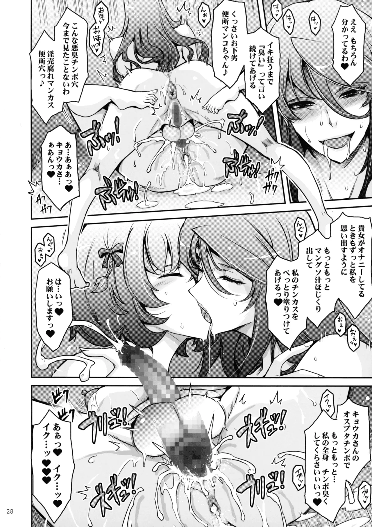 Inyoku Mankai Fragrance - Page 28