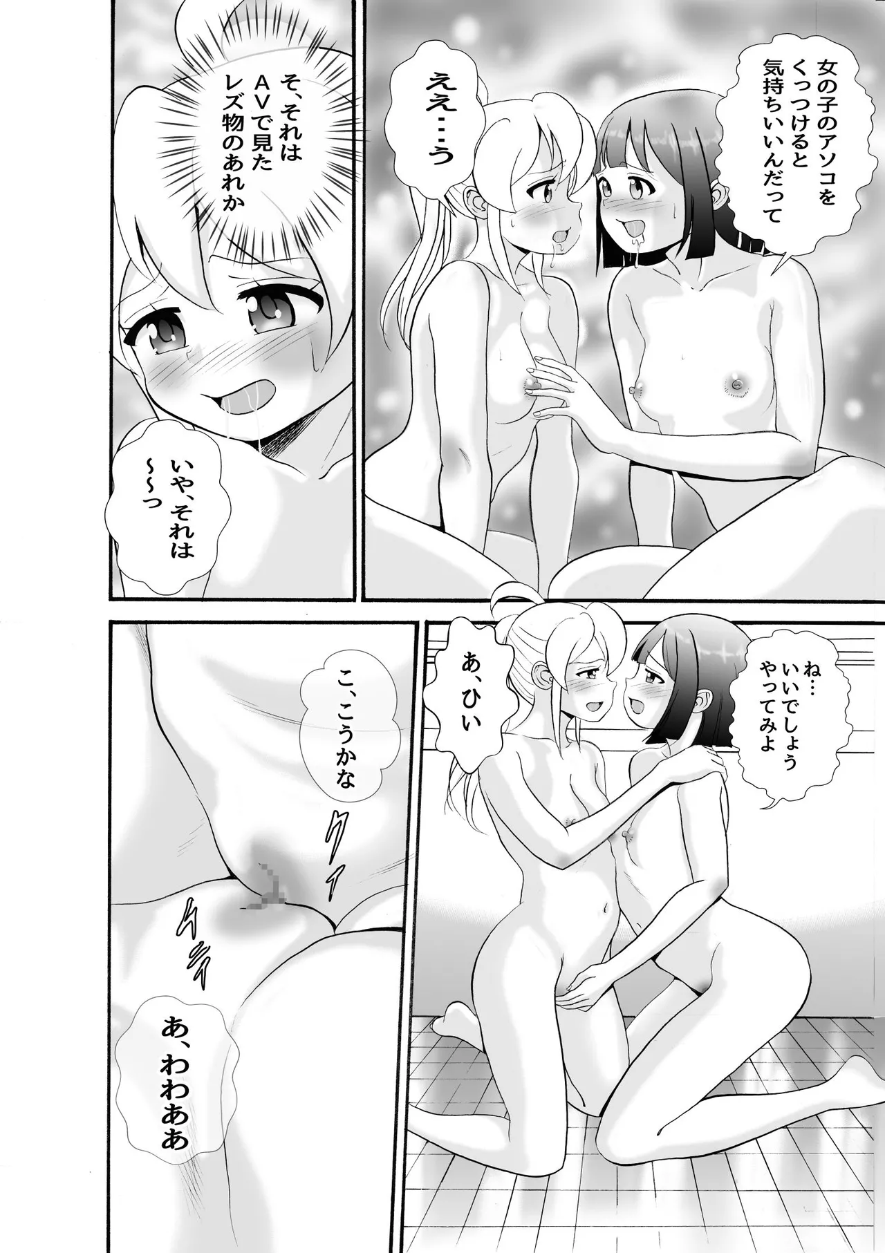 Sukebe Gokoro o Omoidase - Page 11