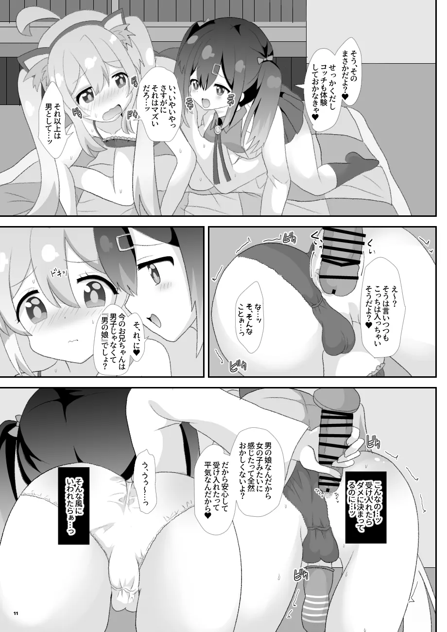 Onii-chan wa Otokonoko!! - Page 10