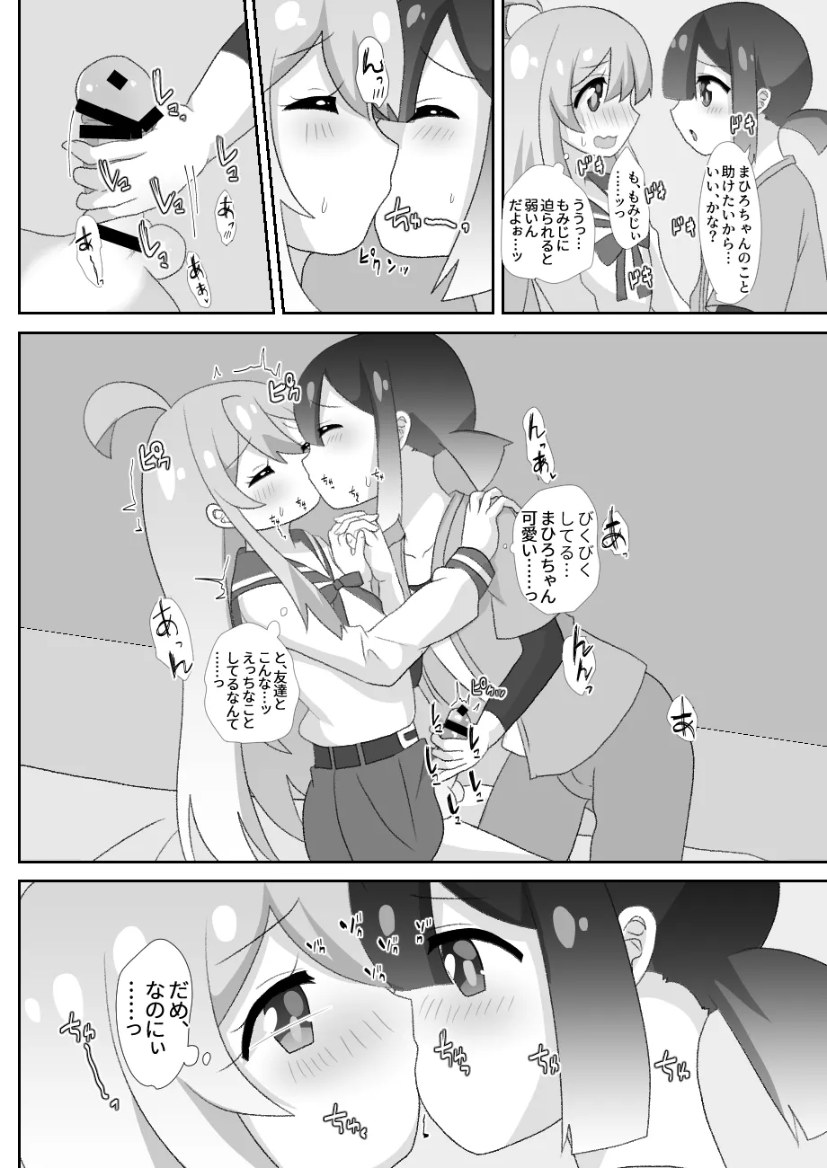Onii-chan wa Otokonoko!! - Page 25