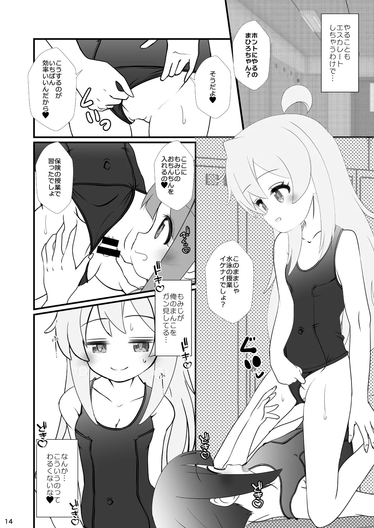 Mahiro Challenge! page 14 featuring mahiro oyama onii-chan wa oshimai parody - futanari swimsuit hentai manga - read online free