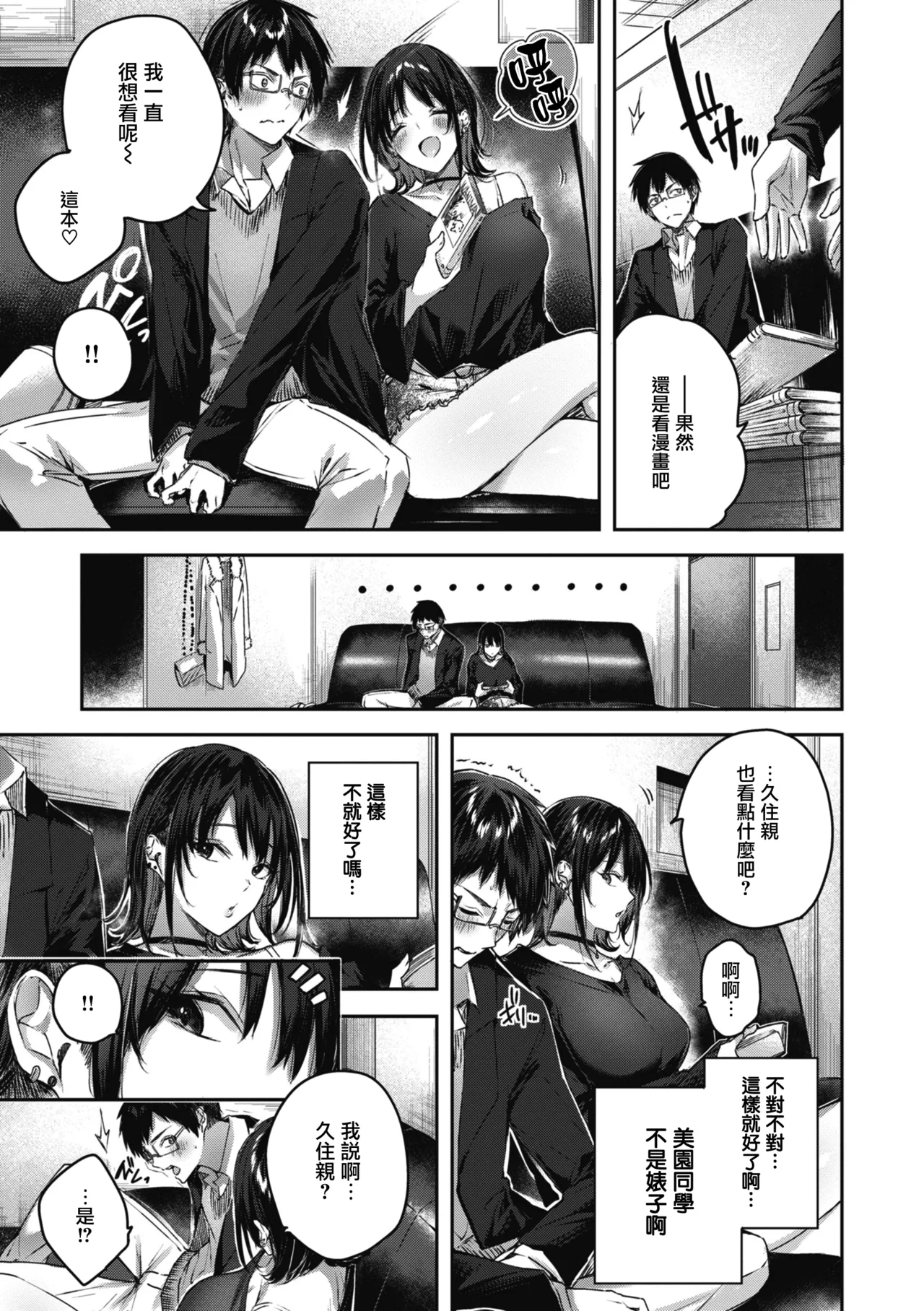LOVE LARIAT! - Page 19