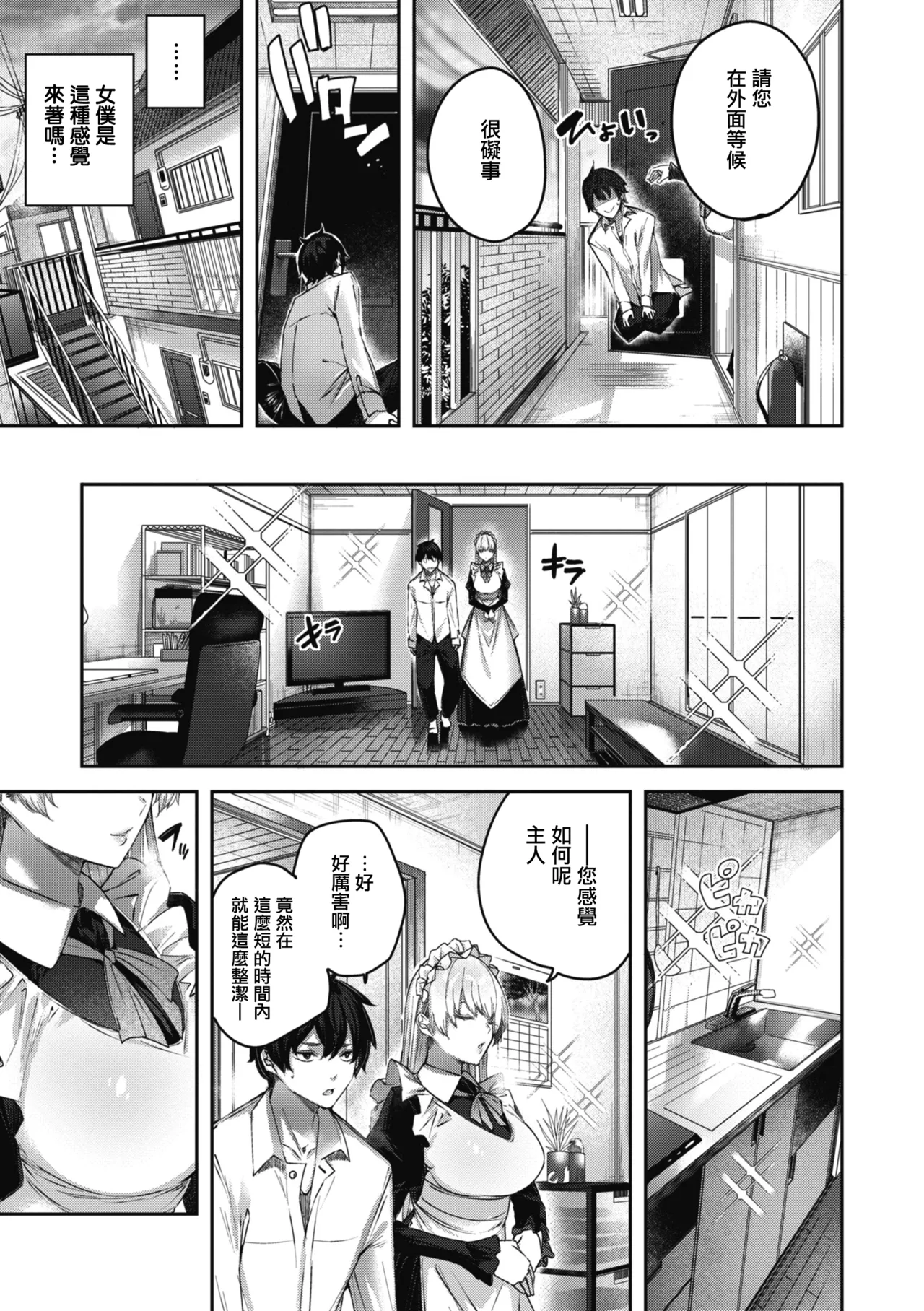 LOVE LARIAT! page 65 - maid big breasts hentai manga - read online free