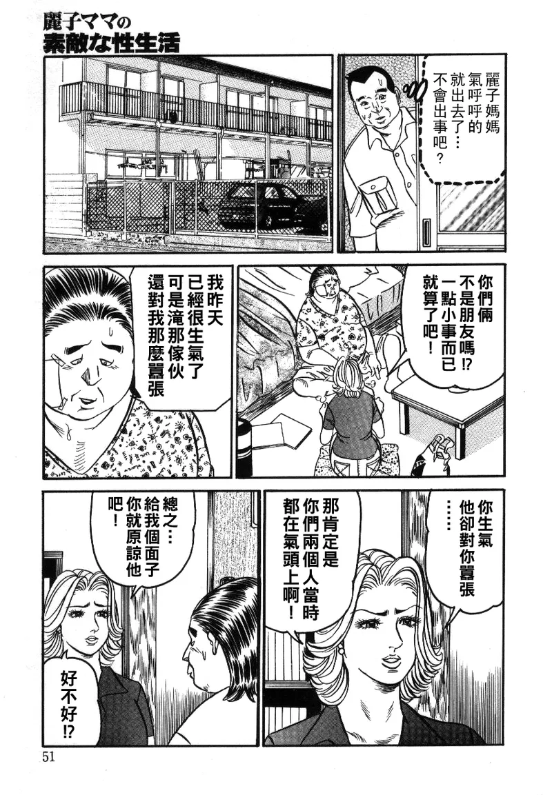 Reiko Mama no Suteki na Seiseikatsu page 51 - milf big breasts hentai manga - read online free