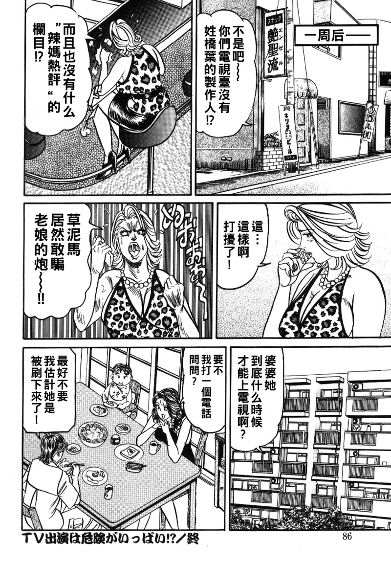 Reiko Mama no Suteki na Seiseikatsu page 86 - milf big breasts hentai manga - read online free