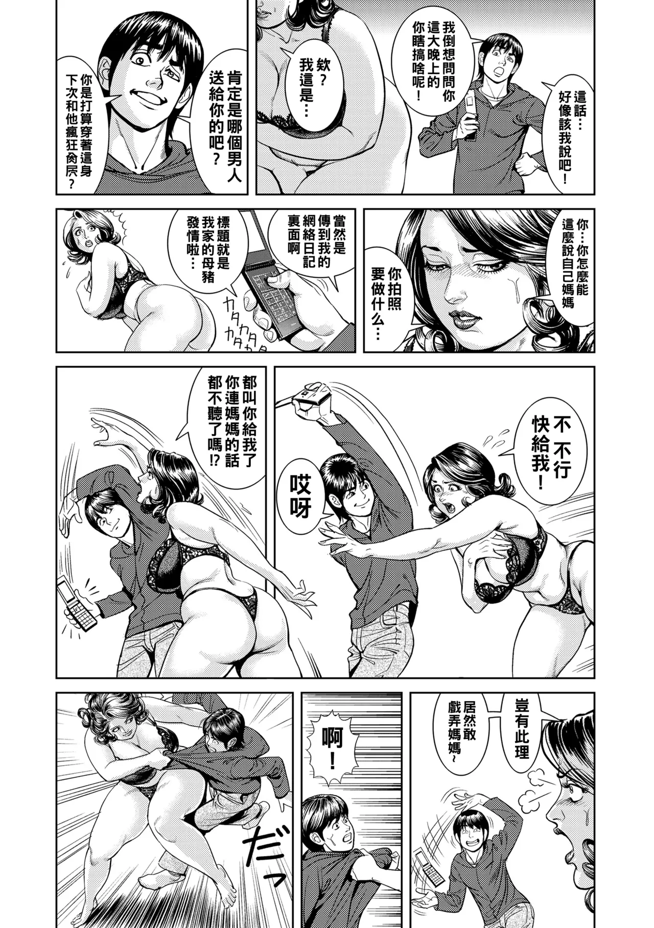 Kinshin Nikuyoku Koubi Shitagaru Kanjuku Haha page 95 - milf big breasts hentai manga - read online free