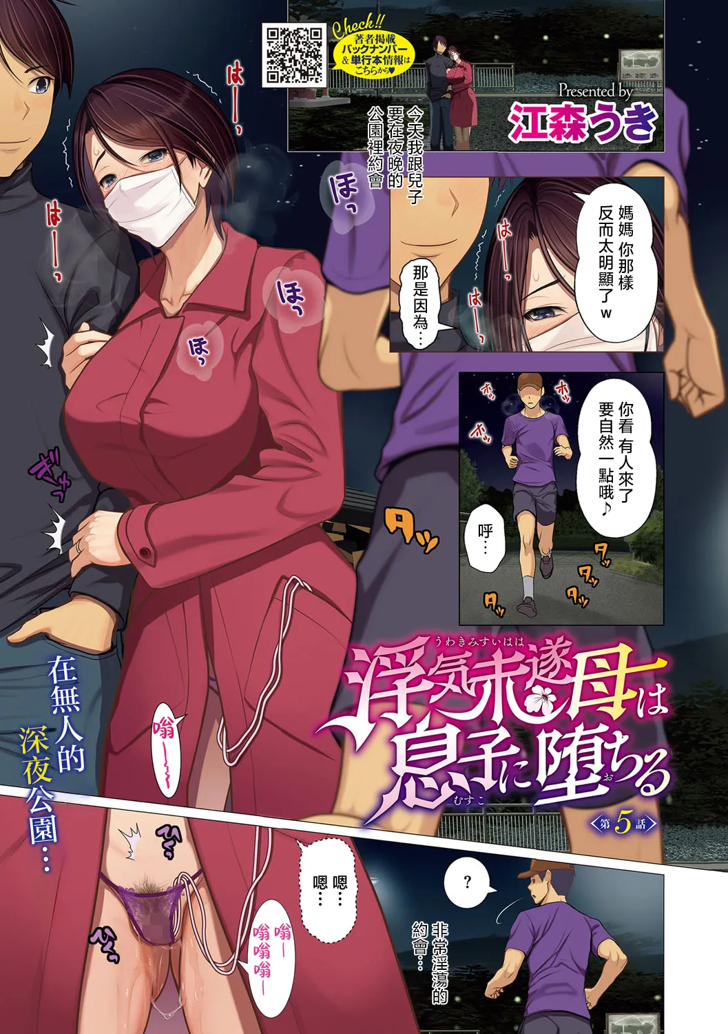 Uwaki Misui Haha wa Musuko ni Ochiru | 出軌未遂的媽媽讓兒子墮落了 page 36 - squirting milf hentai manga - read online free