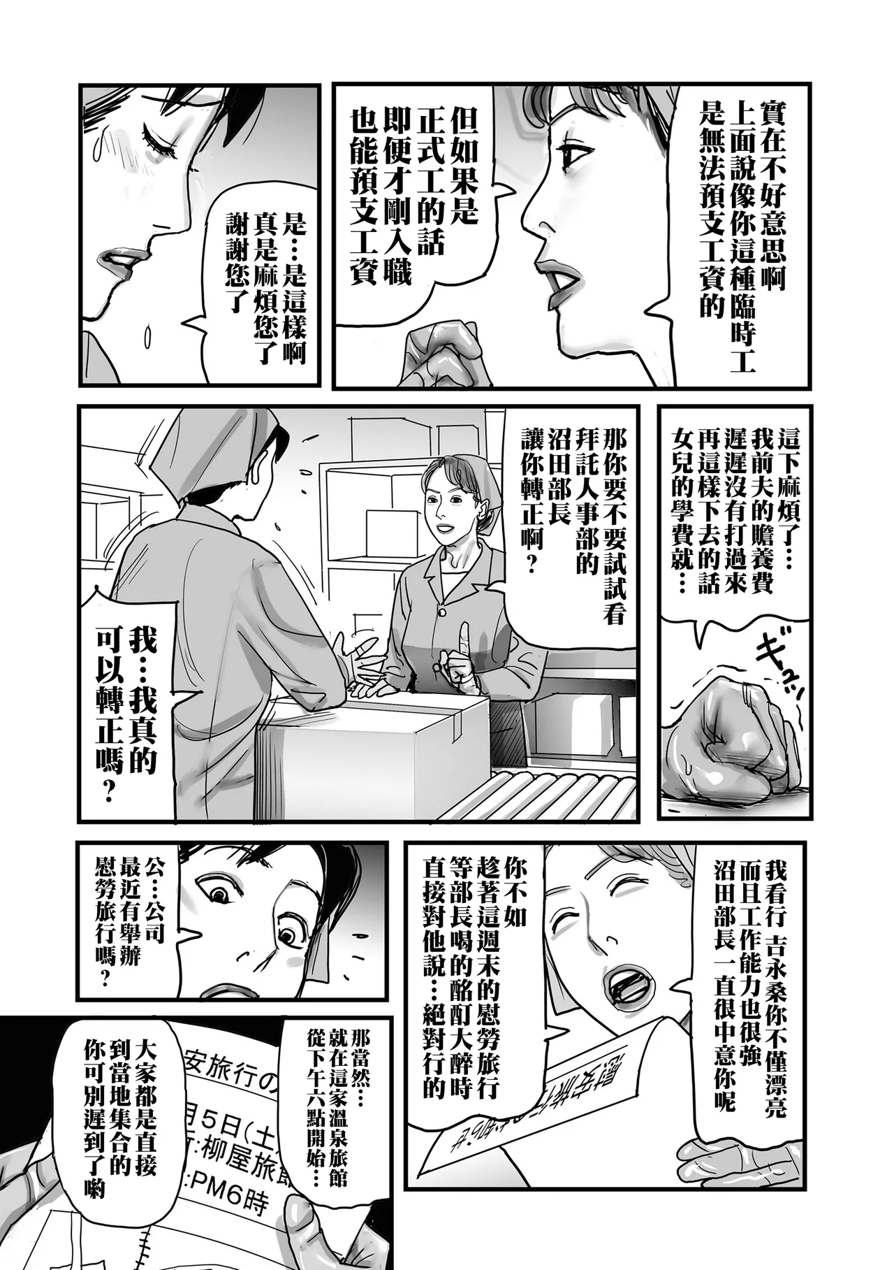 Netorare Jukubo no Tsuyameki - Page 59