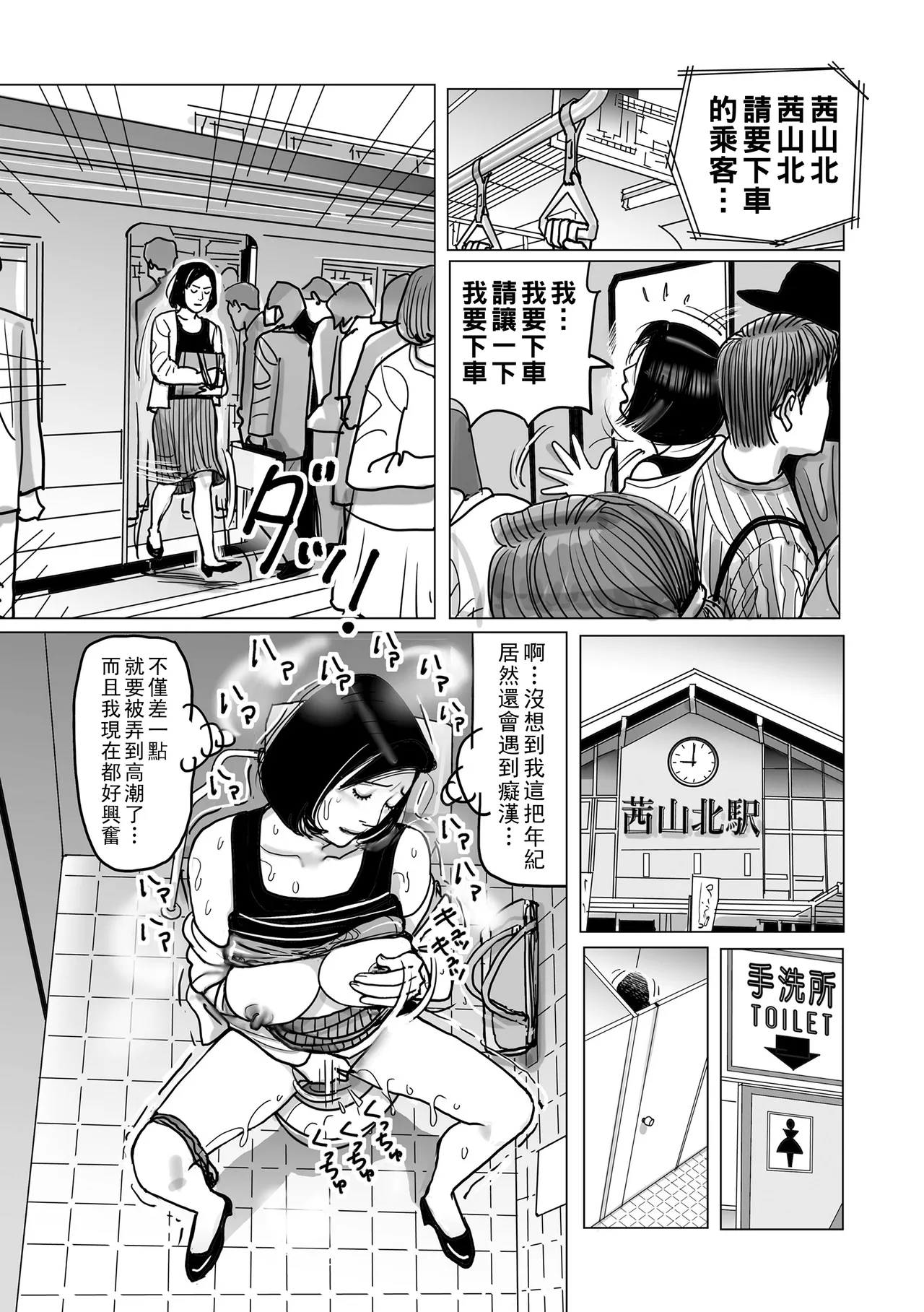 Netorare Jukubo no Tsuyameki - Page 85