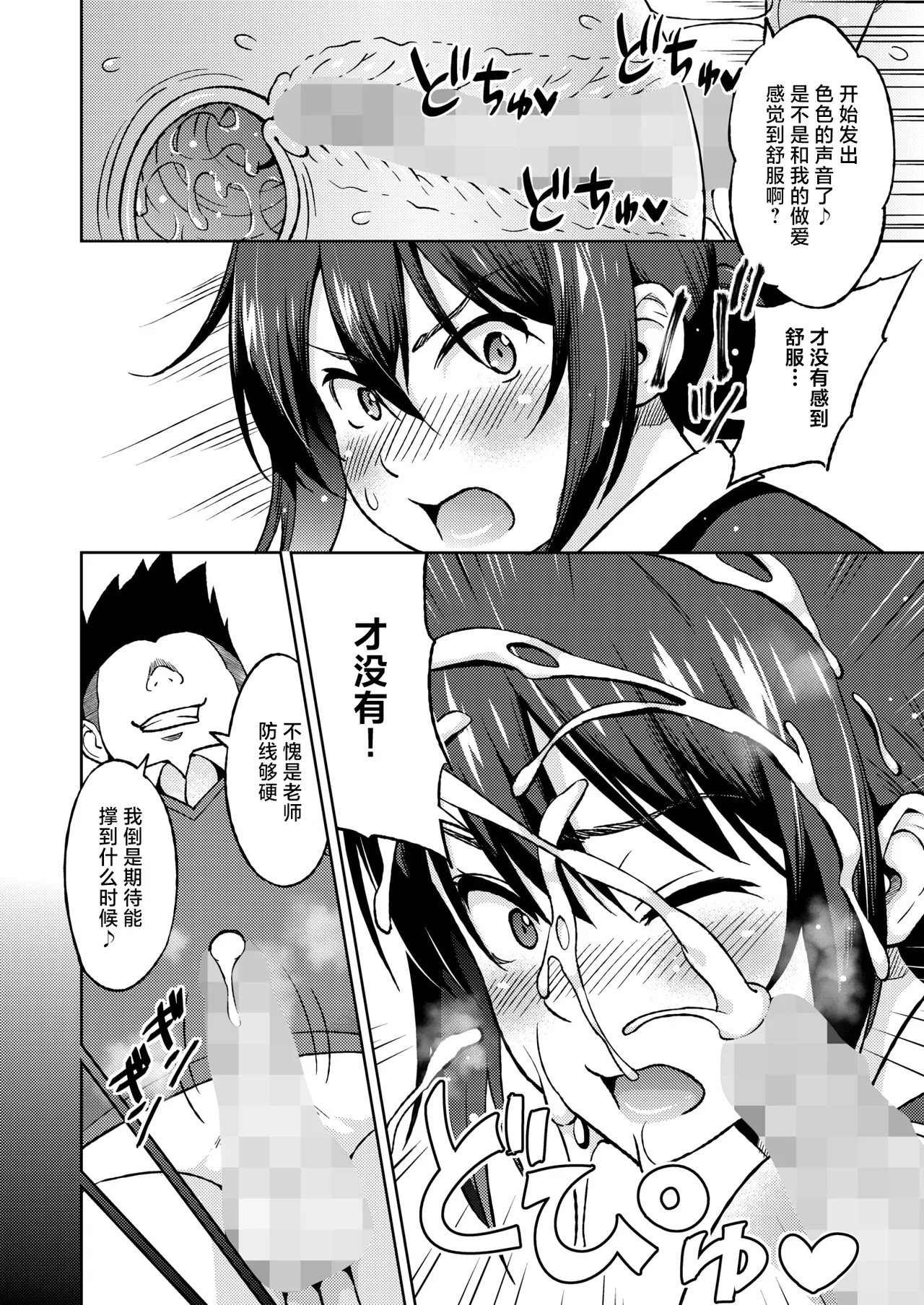 Page 18 of [Sanagi Torajirou] Ecchi Sketch #1 (COMIC HOTMILK 2024-10) [Chinese] [逃亡者×真不可视汉化组] [Digital]