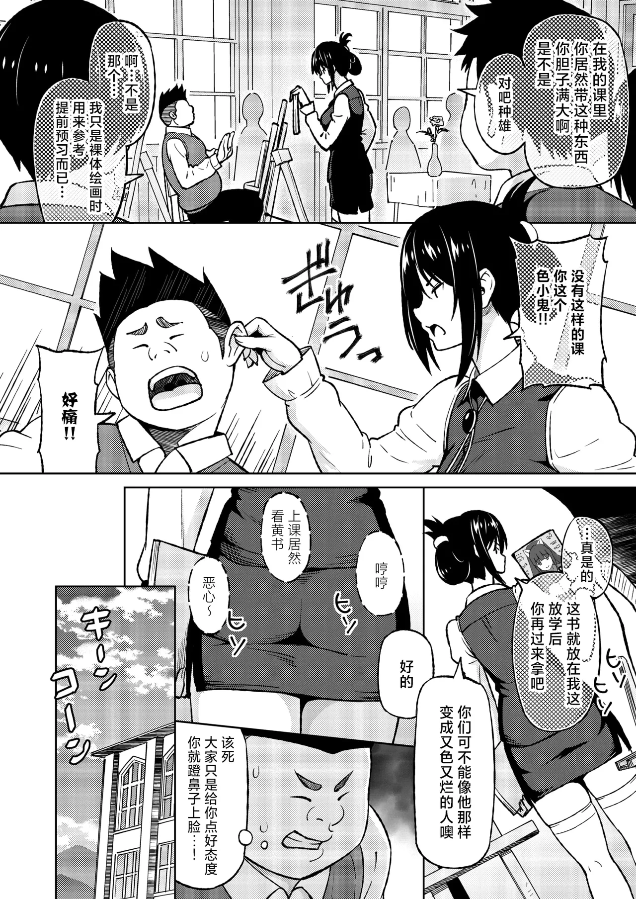 Page 4 of Ecchi Sketch #1