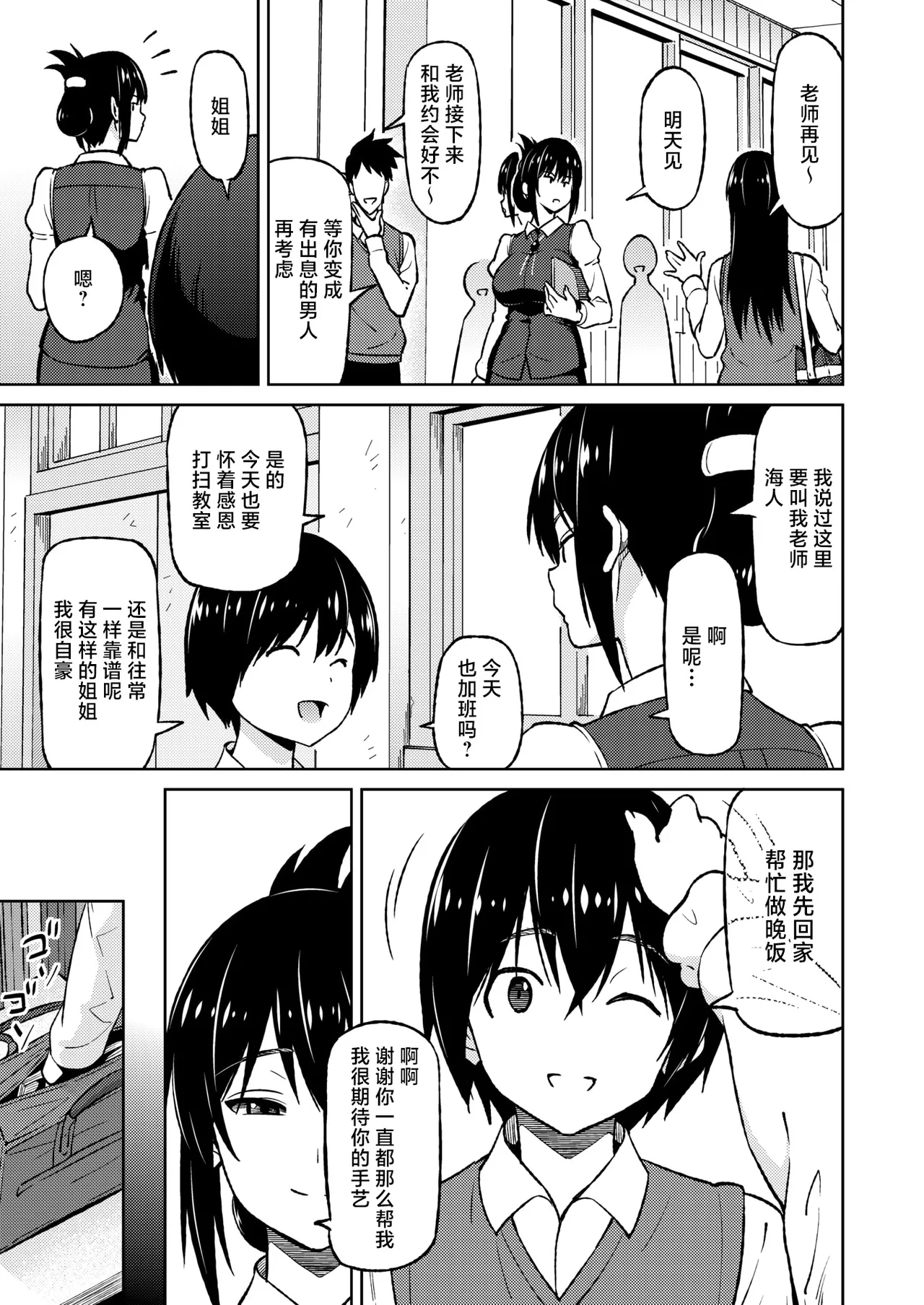 Page 5 of [Sanagi Torajirou] Ecchi Sketch #1 (COMIC HOTMILK 2024-10) [Chinese] [逃亡者×真不可视汉化组] [Digital]