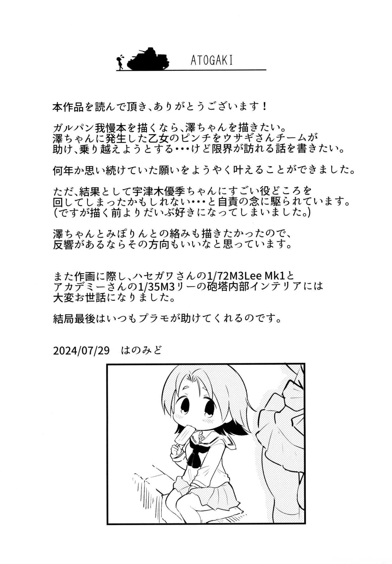 AZUSA WAR!! - Page 22
